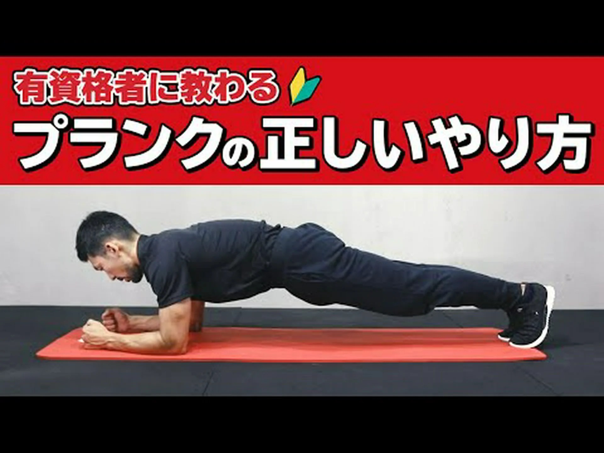 フロントプランクの交互腕 – やり方とよくある間違い フロントプランクの交互腕 – やり方とよくある間違い