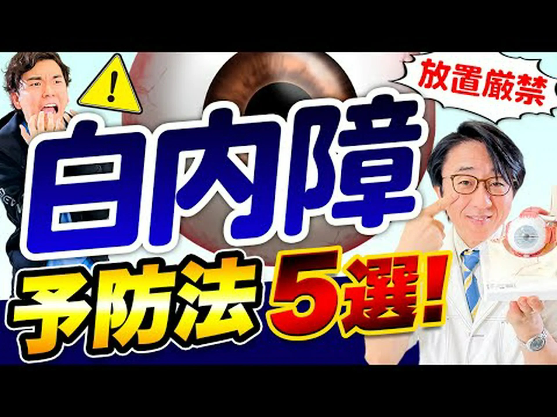 白内障を予防するために何をすべきか 白内障を予防するために何をすべきか
