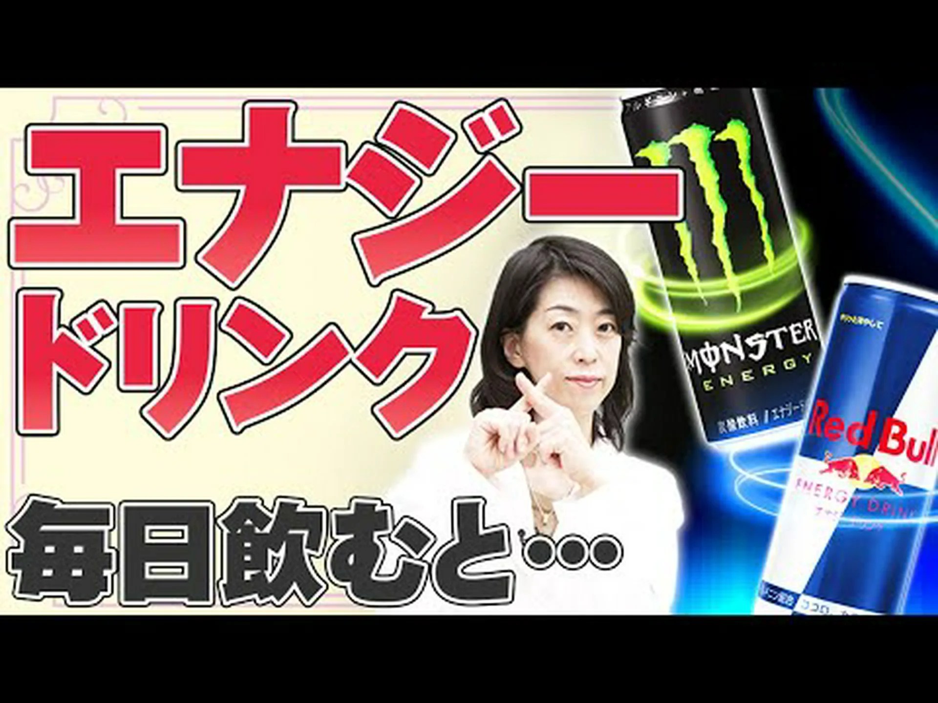 エナジードリンクの副作用 エナジードリンクの副作用