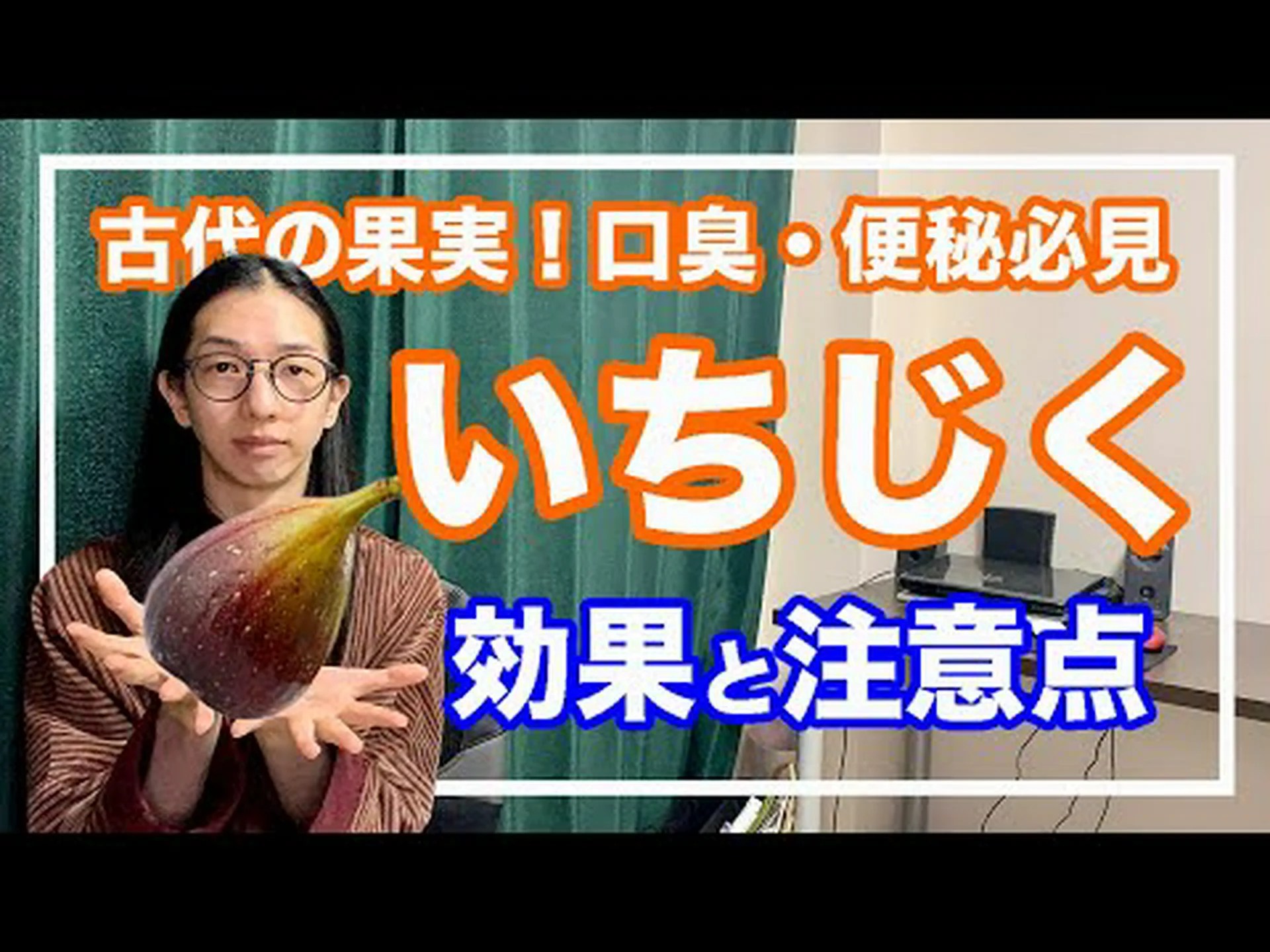 イチジクは太りますか?カロリーと分析 イチジクは太りますか?カロリーと分析