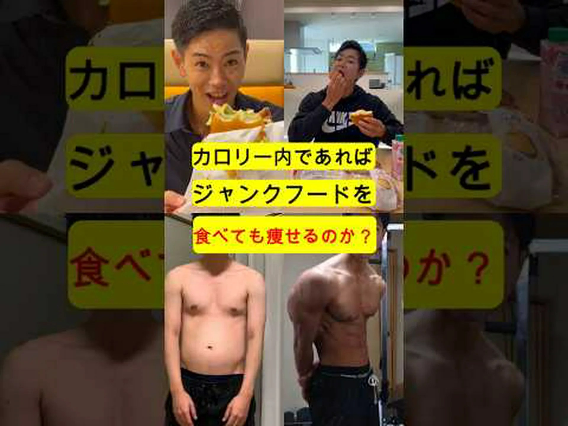 低炭水化物ダイエット中のジャンクデー? 低炭水化物ダイエット中のジャンクデー?