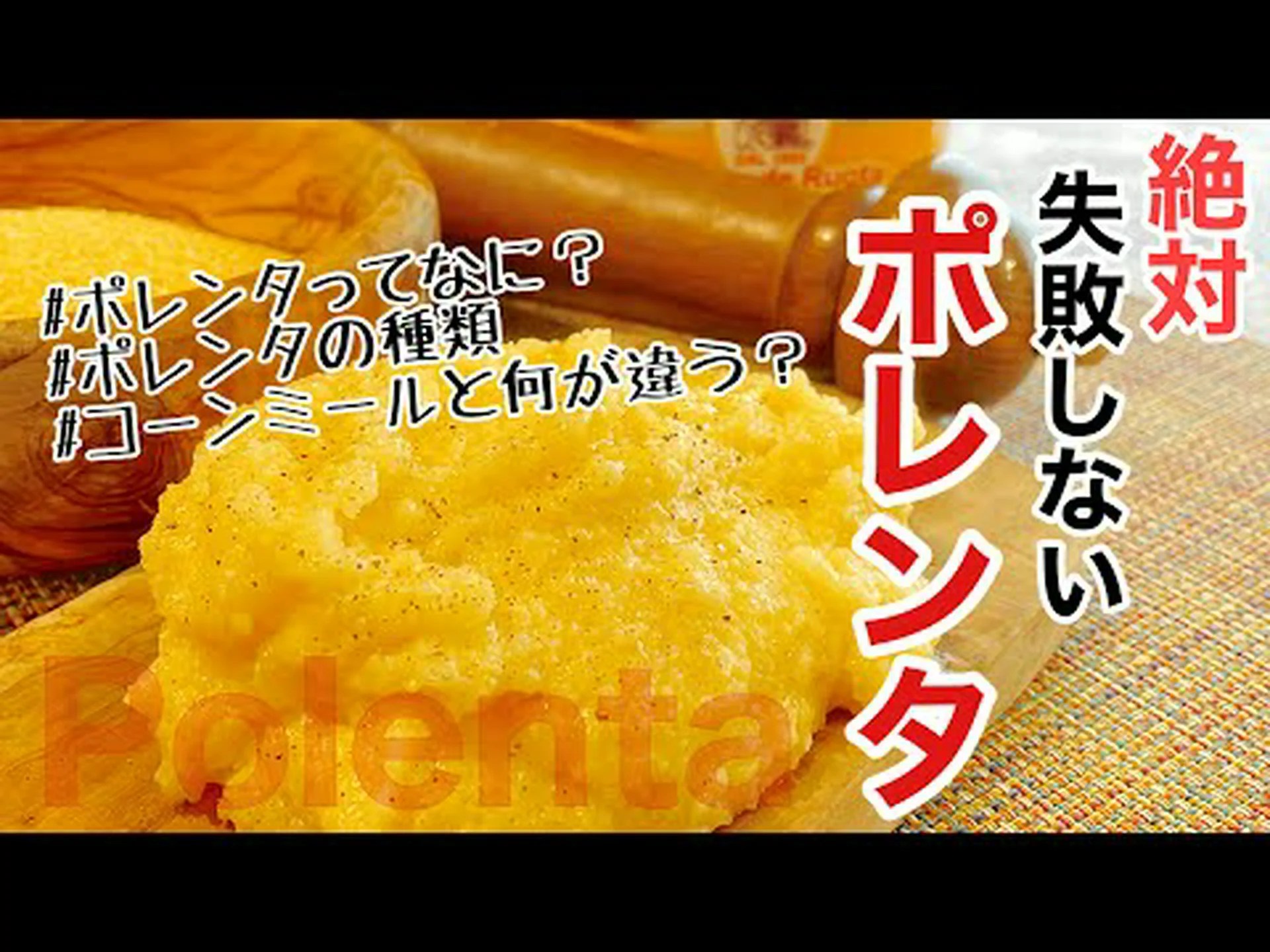 ポレンタには炭水化物が含まれていますか?そしてグルテンは?種類、バリエーション、ヒント ポレンタには炭水化物が含まれていますか?そしてグルテンは?種類、バリエーション、ヒント
