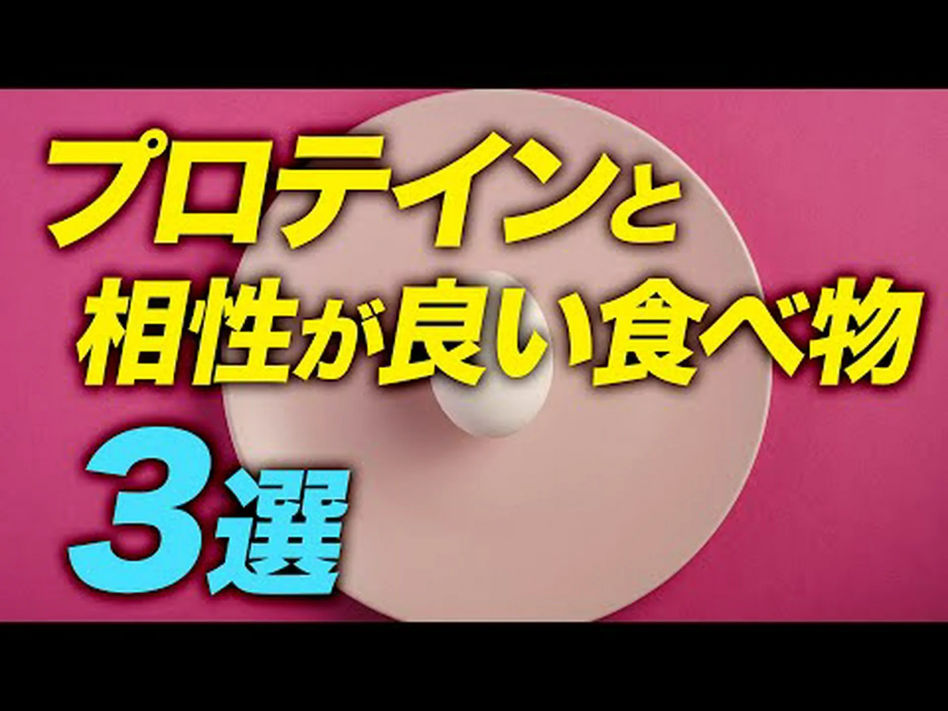 あなたが知らなかったタンパク質を含む13の食品 あなたが知らなかったタンパク質を含む13の食品