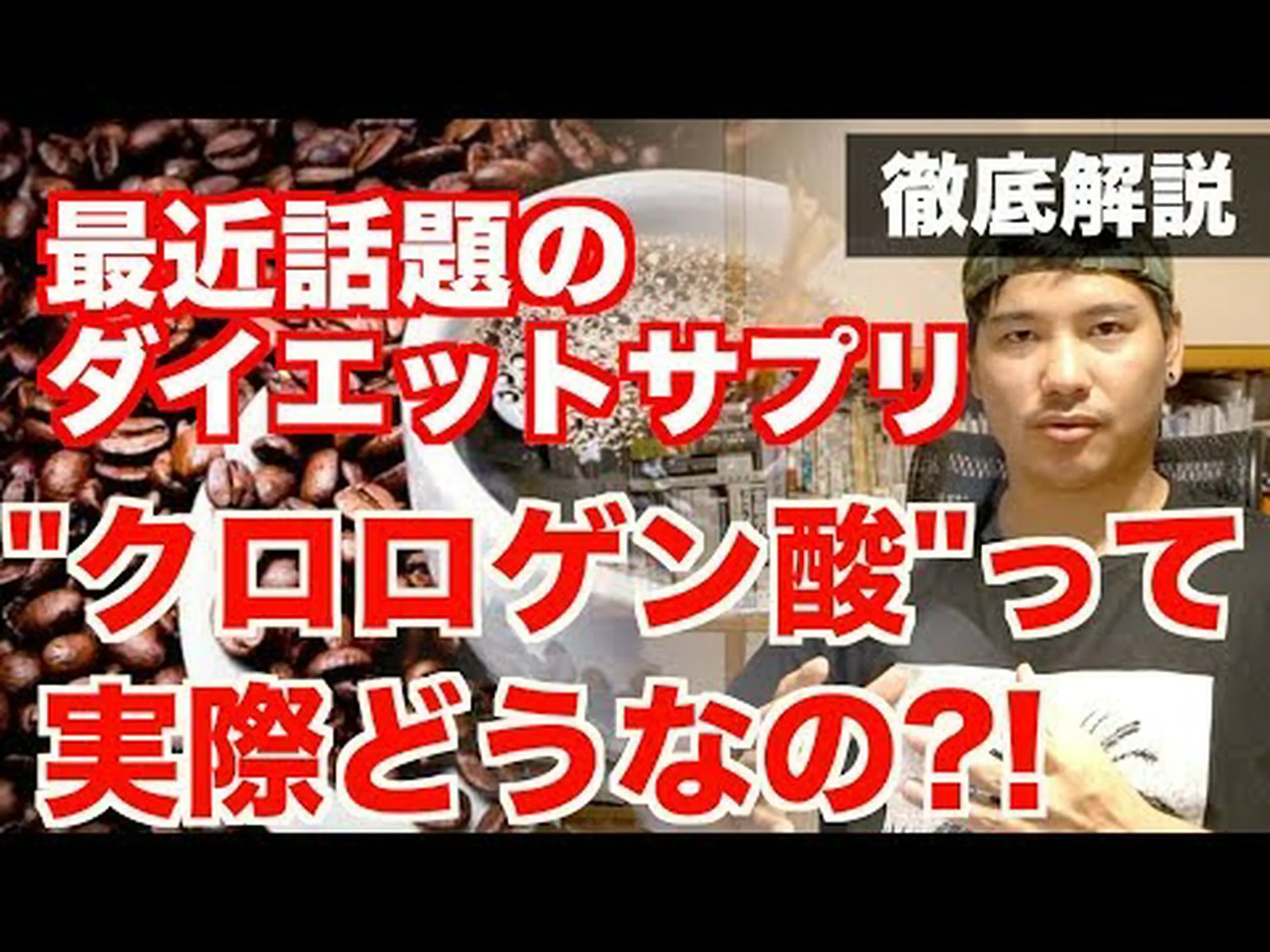 クロロゲン酸は体重を減らしますか?福利厚生と食事 クロロゲン酸は体重を減らしますか?福利厚生と食事