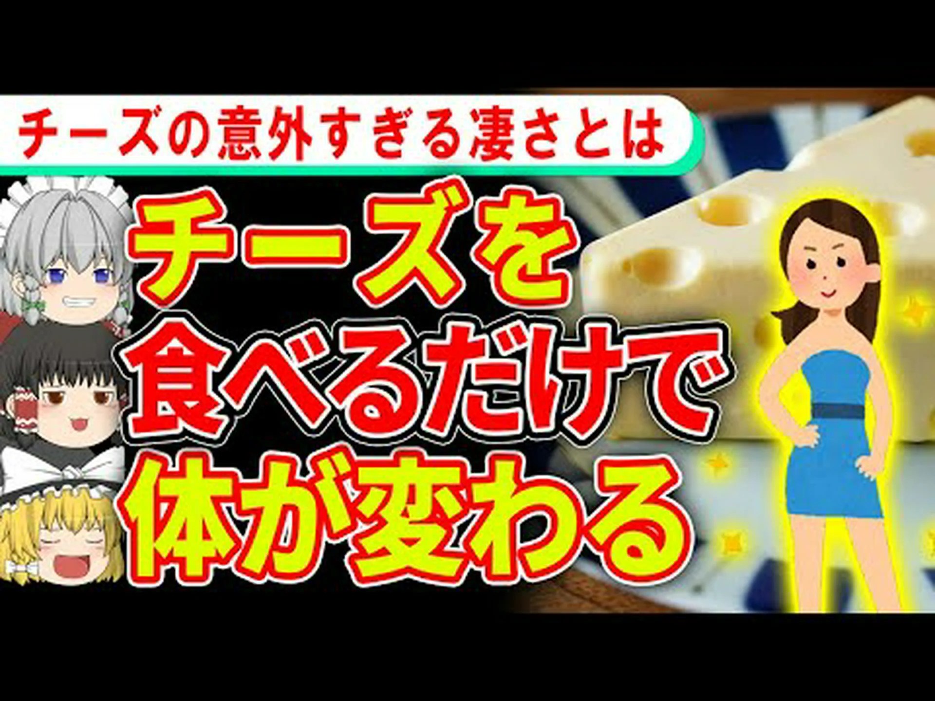 毎日チーズを食べると心臓病のリスクを軽減できる可能性がある 毎日チーズを食べると心臓病のリスクを軽減できる可能性がある