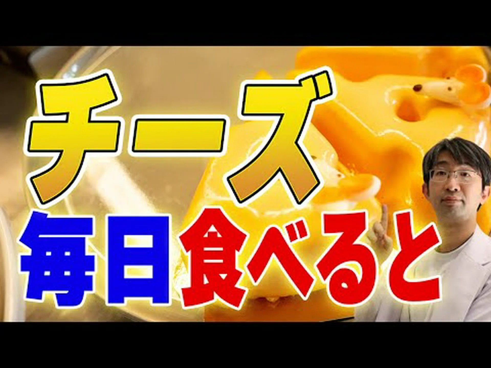 チーズは健康に悪いですか? チーズは健康に悪いですか?