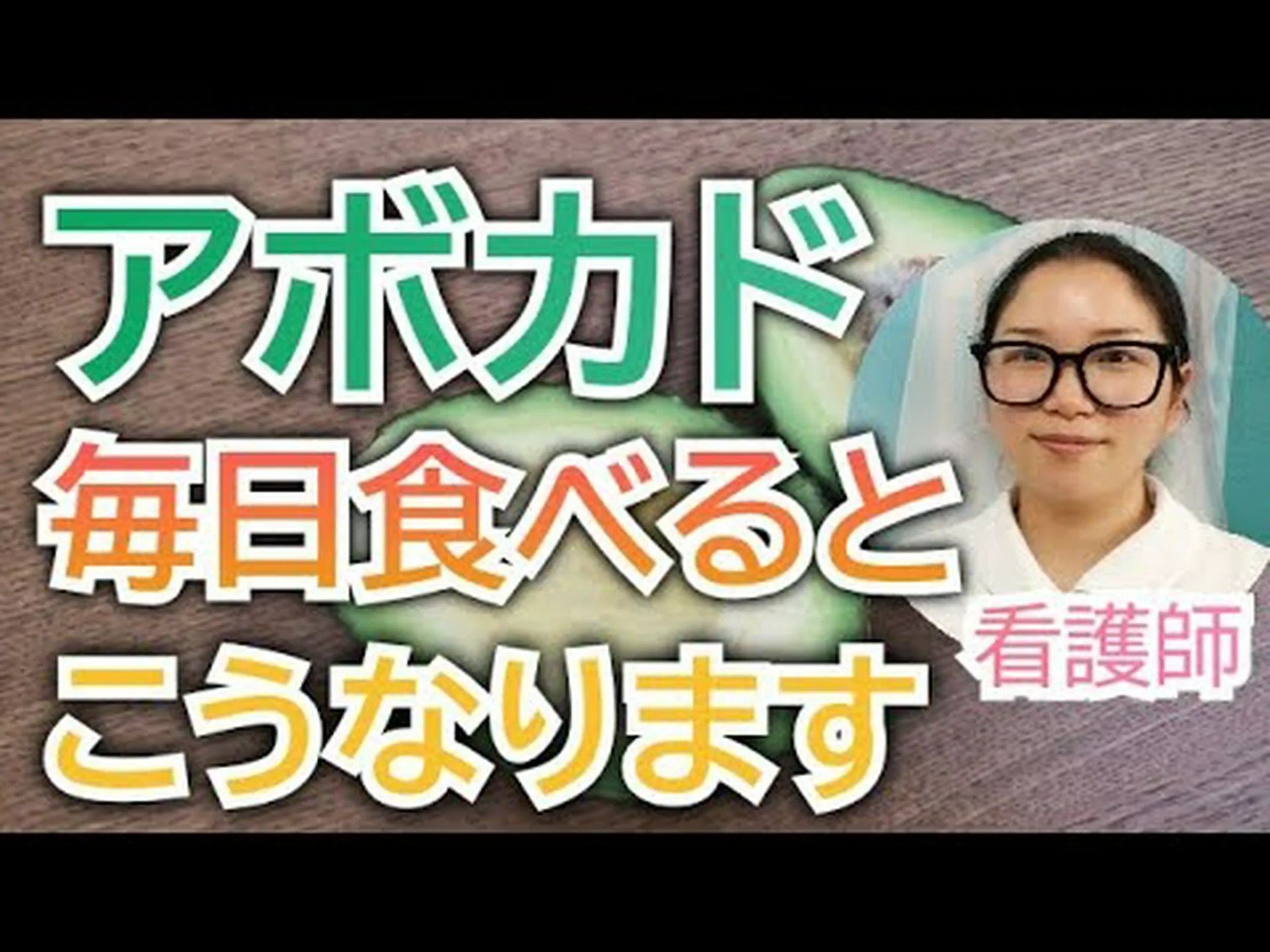アボカドを毎日食べるとどうなりますか? アボカドを毎日食べるとどうなりますか?