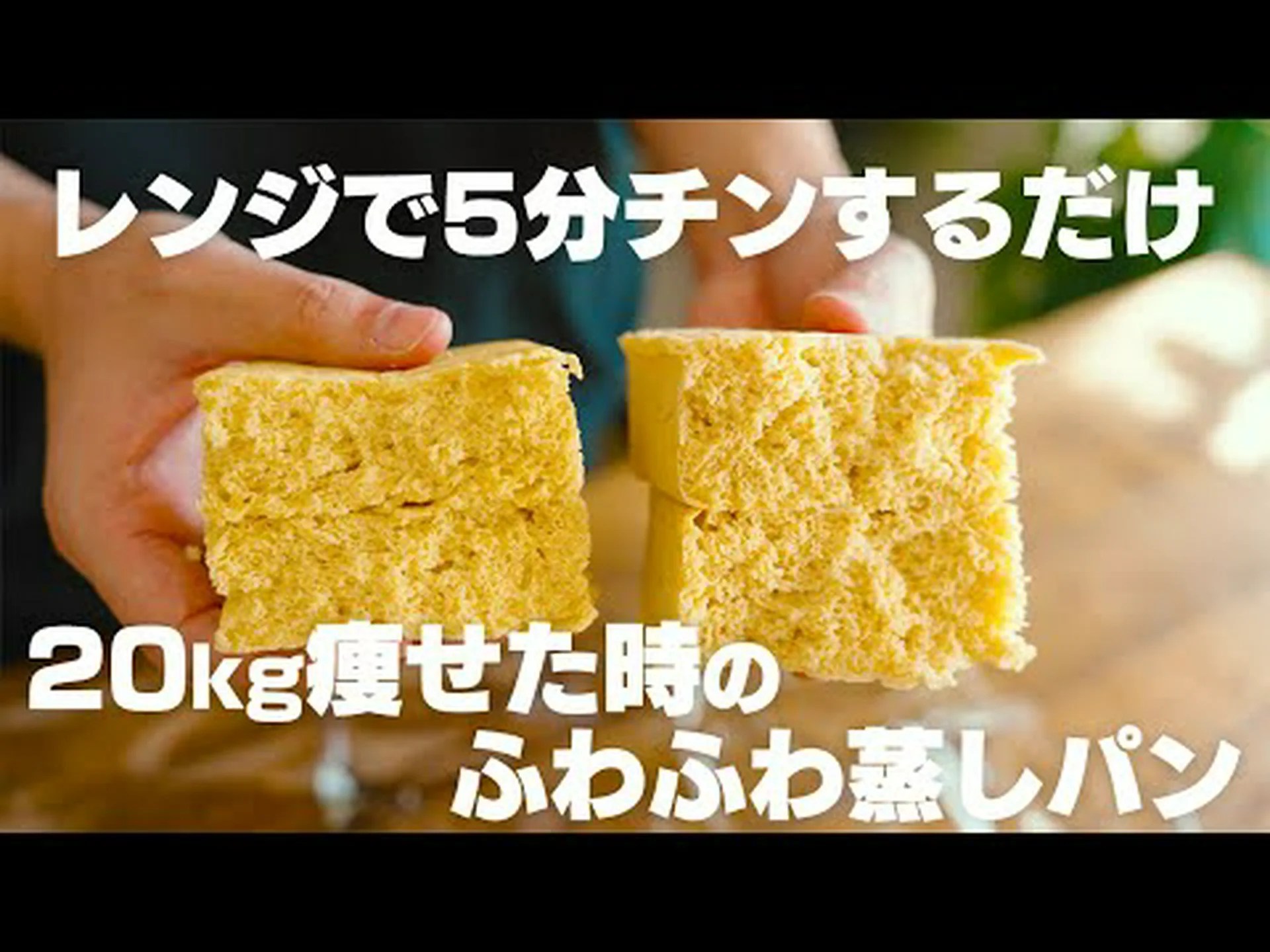 小麦なしで3分でパンを置き換え!低糖質で簡単ヘルシーな美味しさ(ロカボ) 小麦なしで3分でパンを置き換え!低糖質で簡単ヘルシーな美味しさ(ロカボ)