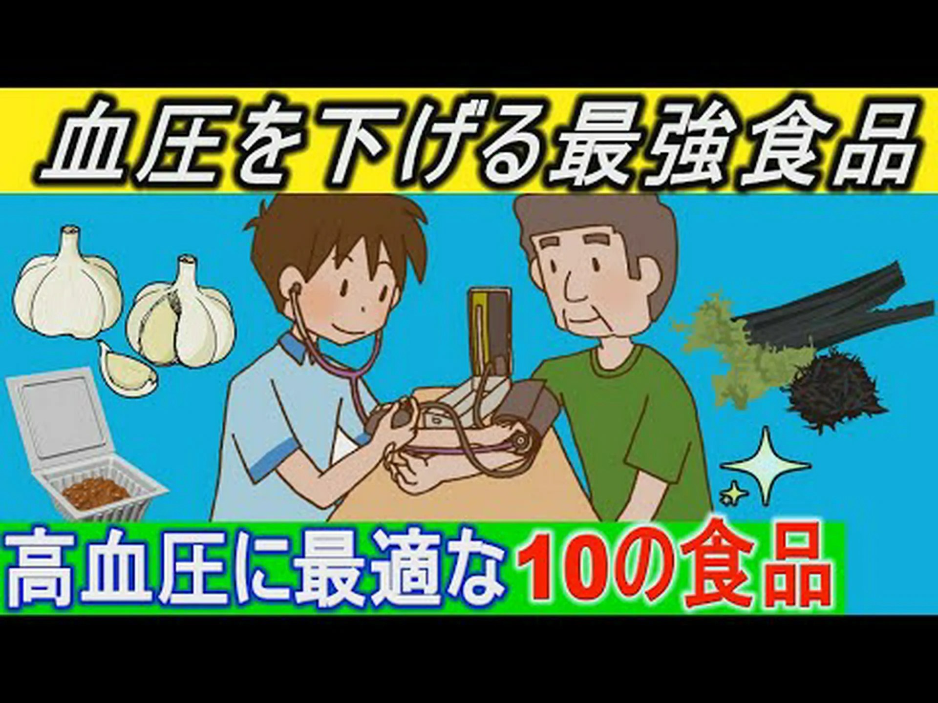高血圧患者に最適な食品15選 高血圧患者に最適な食品15選