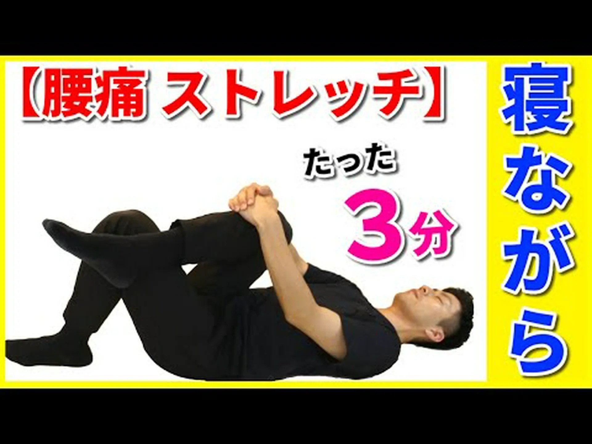 腰痛を防ぐ睡眠方法を学びましょう 腰痛を防ぐ睡眠方法を学びましょう