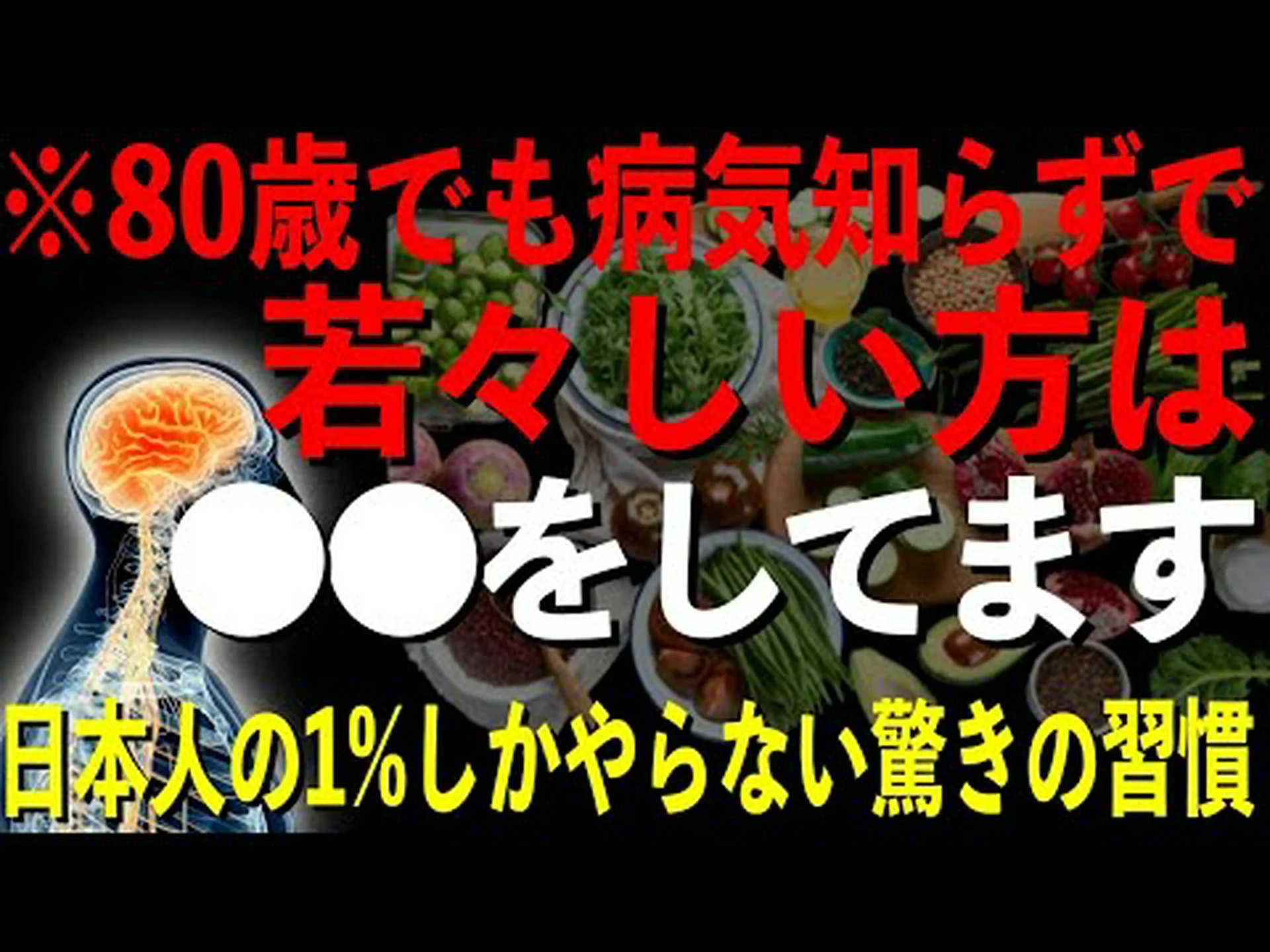 脳を若く保つ11の方法 脳を若く保つ11の方法