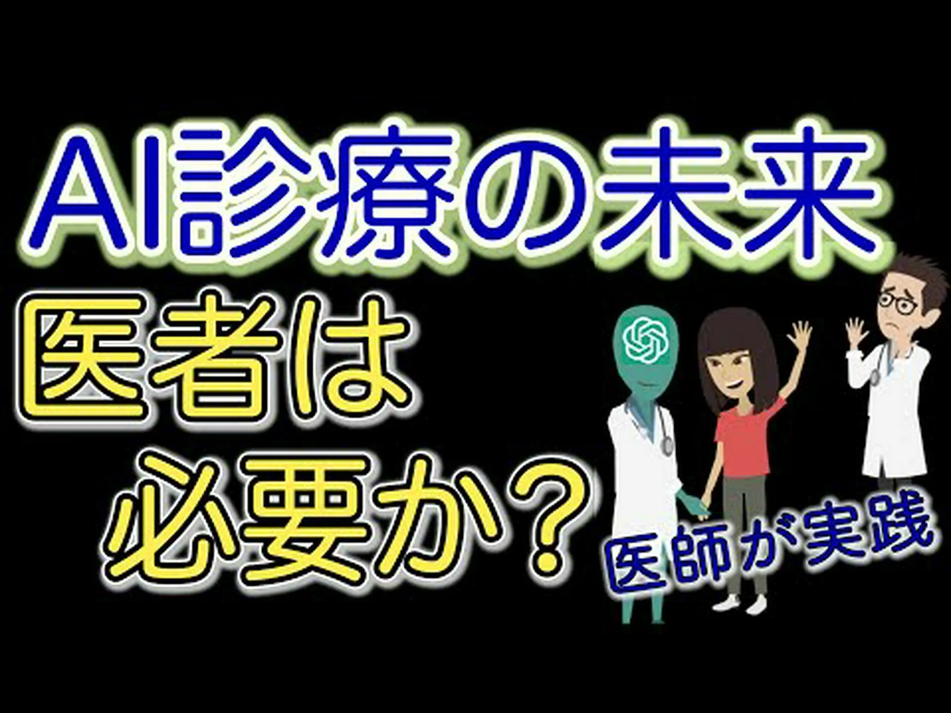 うつ病:治療の指針と驚くべき結果においてChatGPTと医師を比較した研究 うつ病:治療の指針と驚くべき結果においてChatGPTと医師を比較した研究
