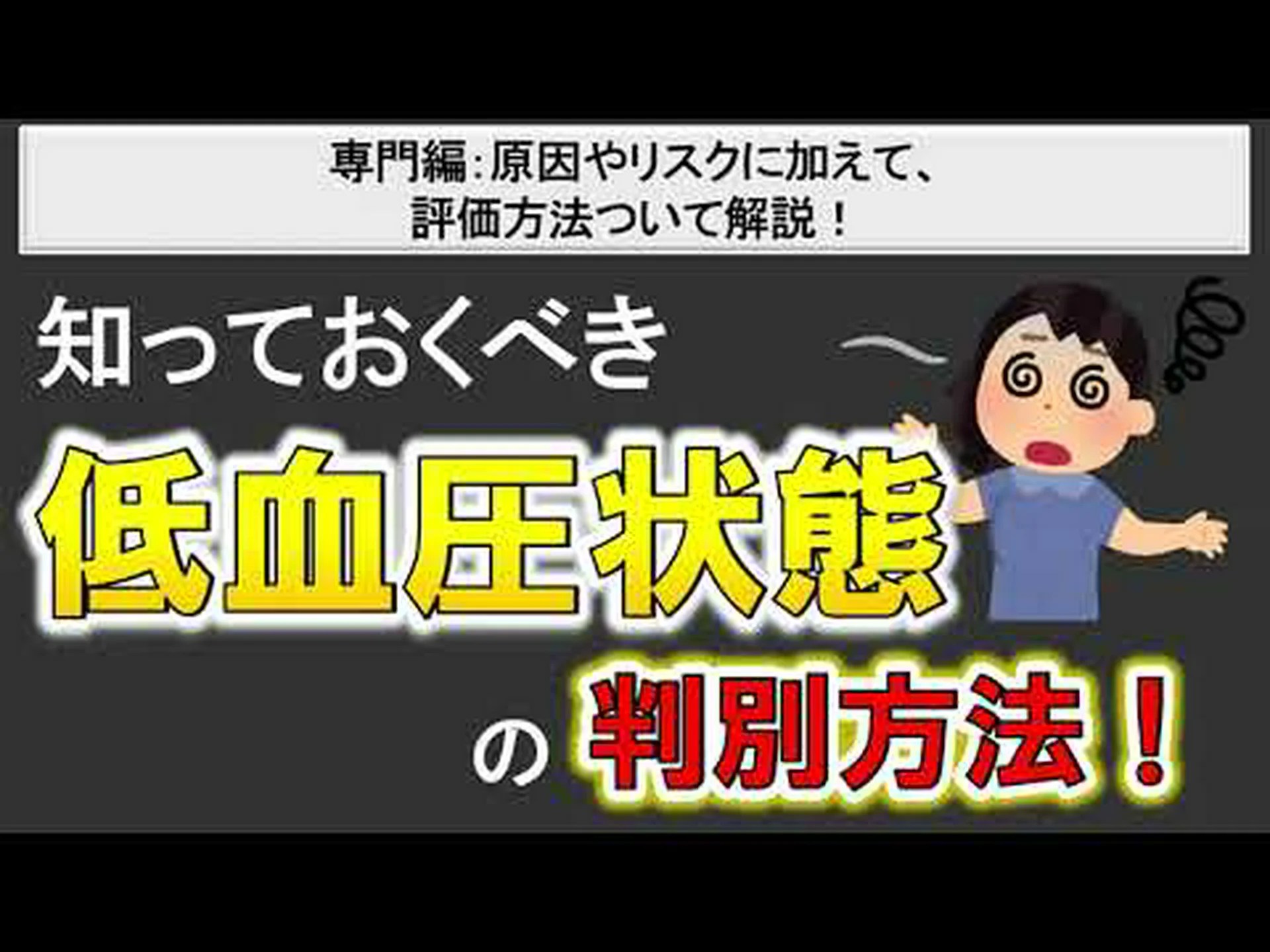 低血圧の13の症状とその対処法 低血圧の13の症状とその対処法
