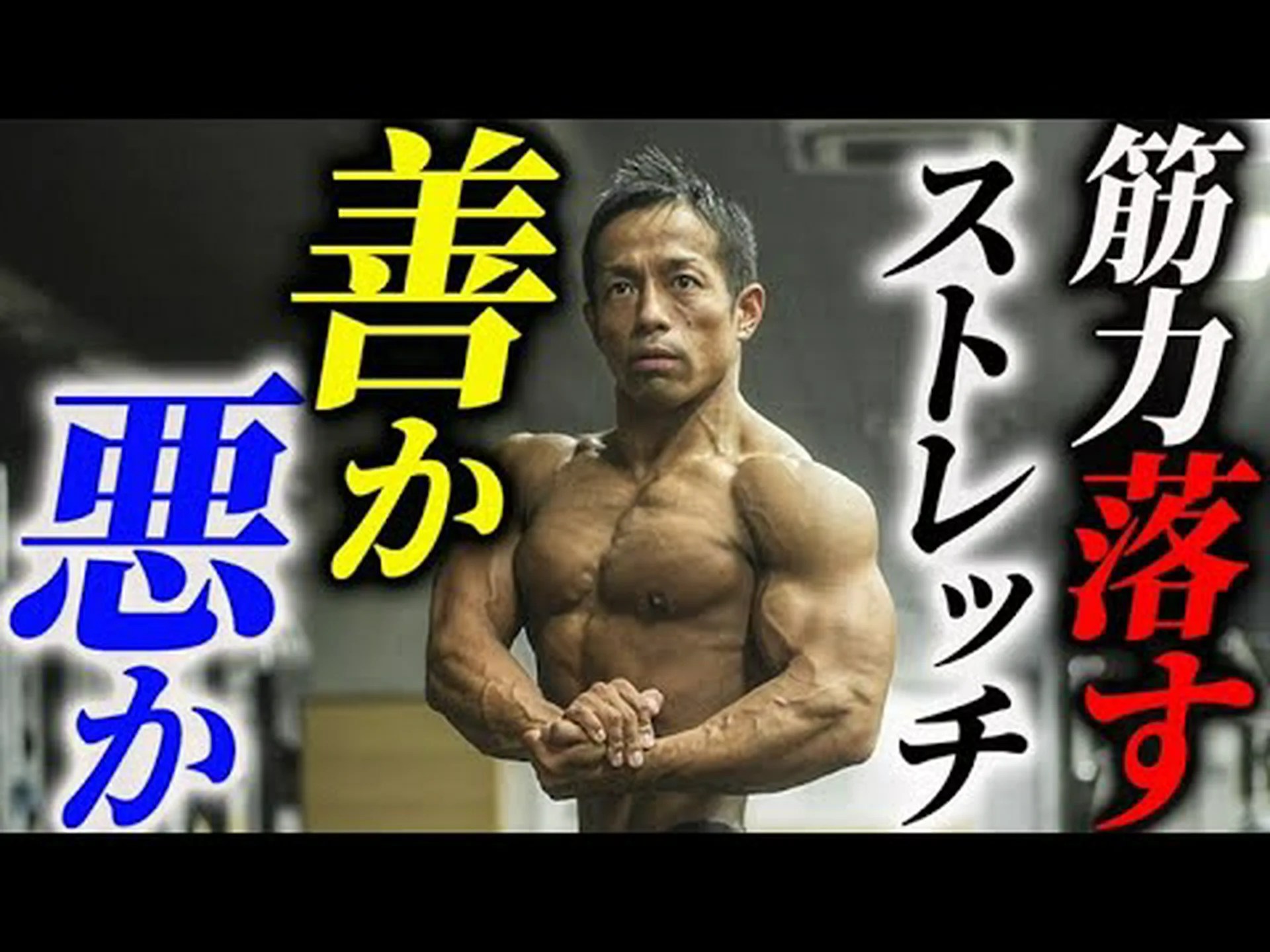 トレーニング後のストレッチは必要ですか? トレーニング後のストレッチは必要ですか?