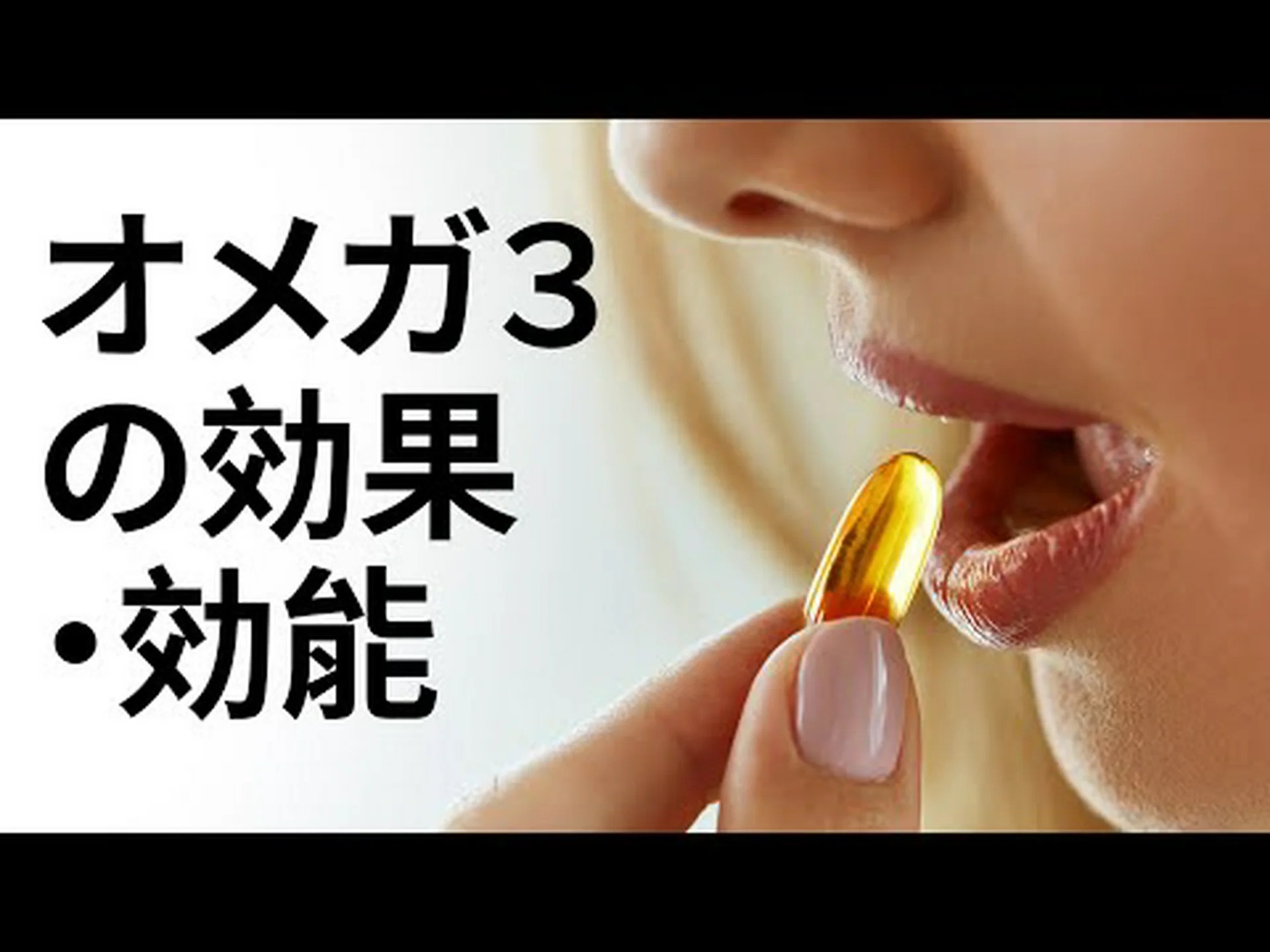 オメガ 3 の利点 – 天然源とその使用方法 オメガ 3 の利点 – 天然源とその使用方法
