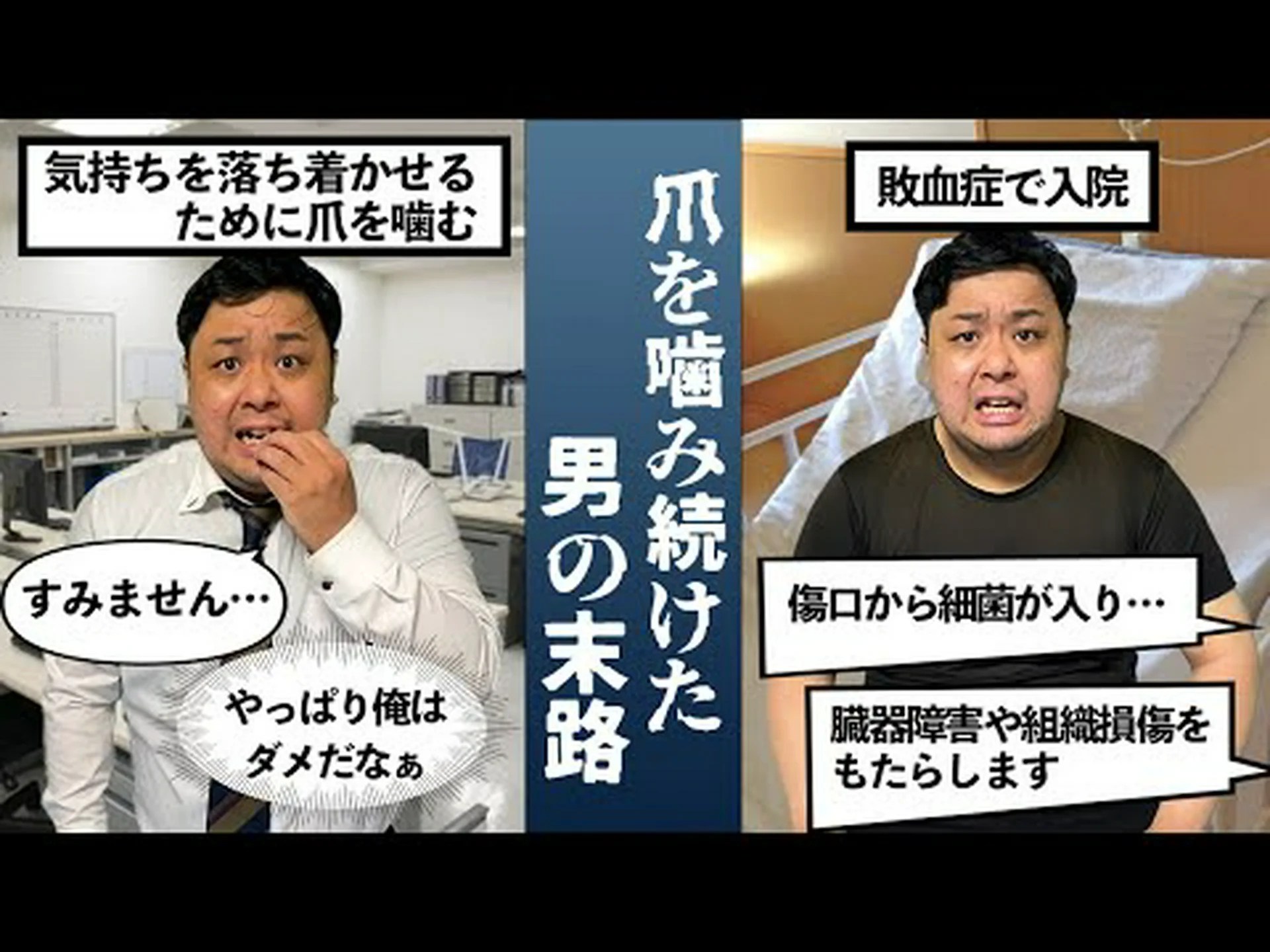 スペイン人男性、爪を噛む習慣が原因で重篤な心臓感染症にかかる、事件を理解 スペイン人男性、爪を噛む習慣が原因で重篤な心臓感染症にかかる、事件を理解