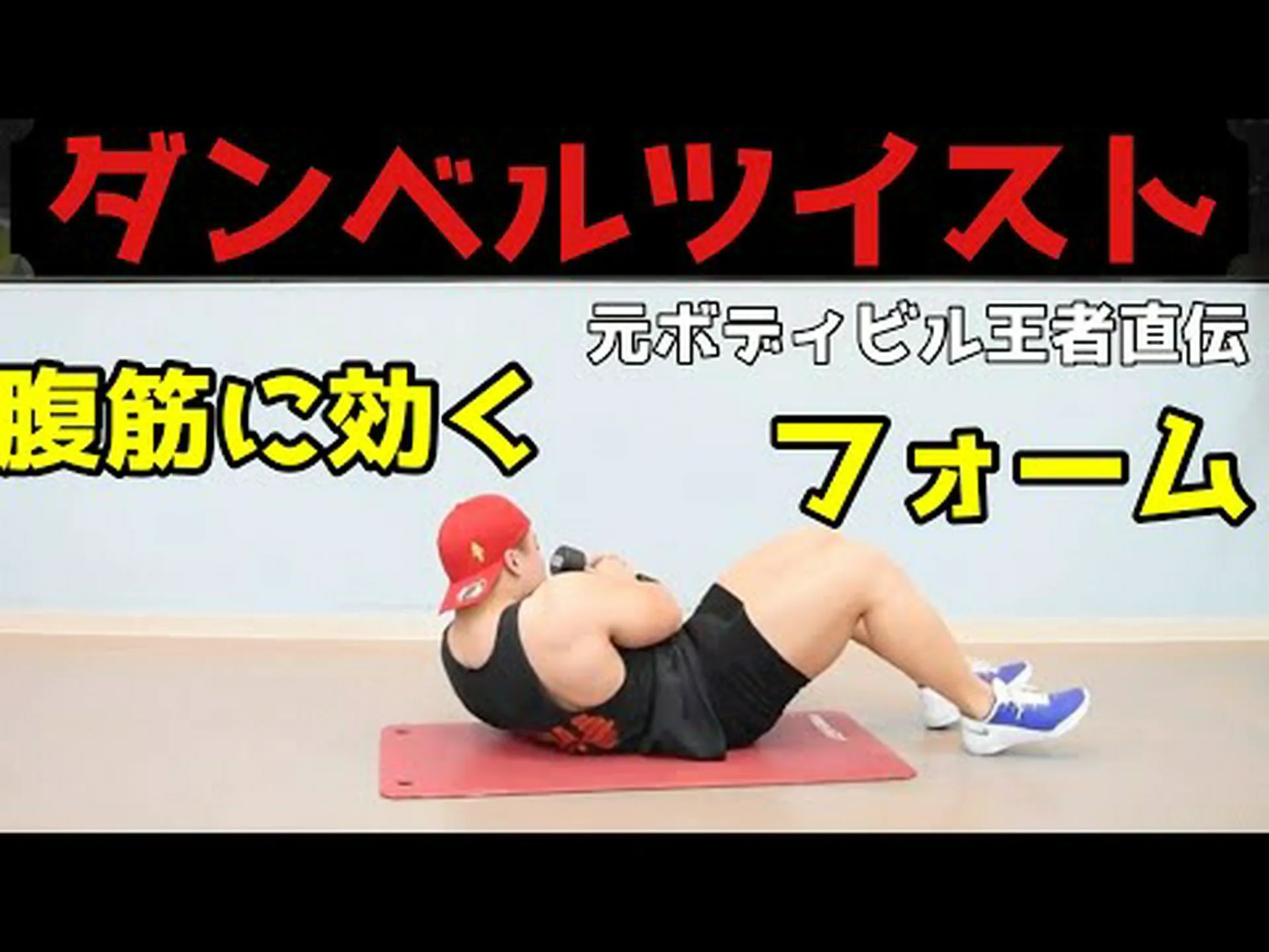 側屈とダンベルで立って腹筋運動 – やり方とよくある間違い 側屈とダンベルで立って腹筋運動 – やり方とよくある間違い