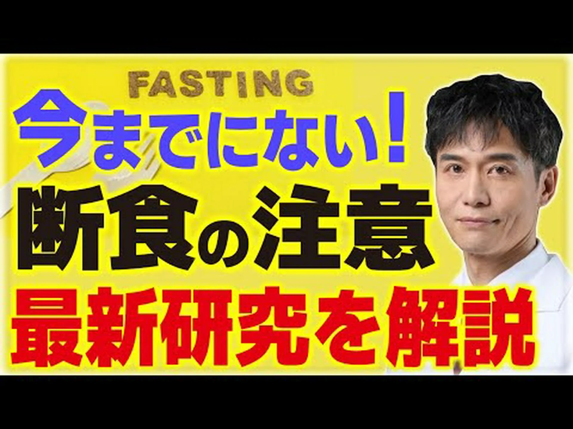 心血管疾患の予防における間欠的絶食の役割 心血管疾患の予防における間欠的絶食の役割