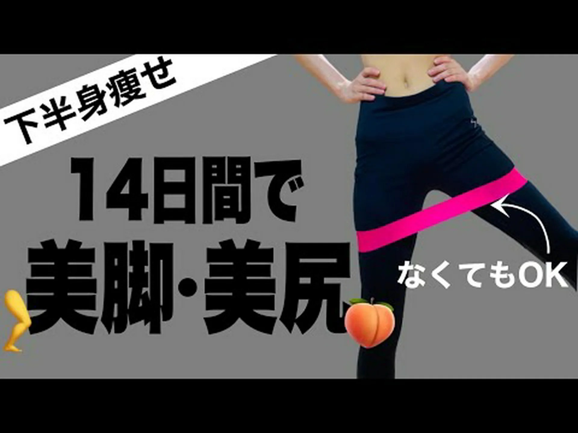 ゴムバンドを使ってシェイプアップする 14 のエクササイズ ゴムバンドを使ってシェイプアップする 14 のエクササイズ