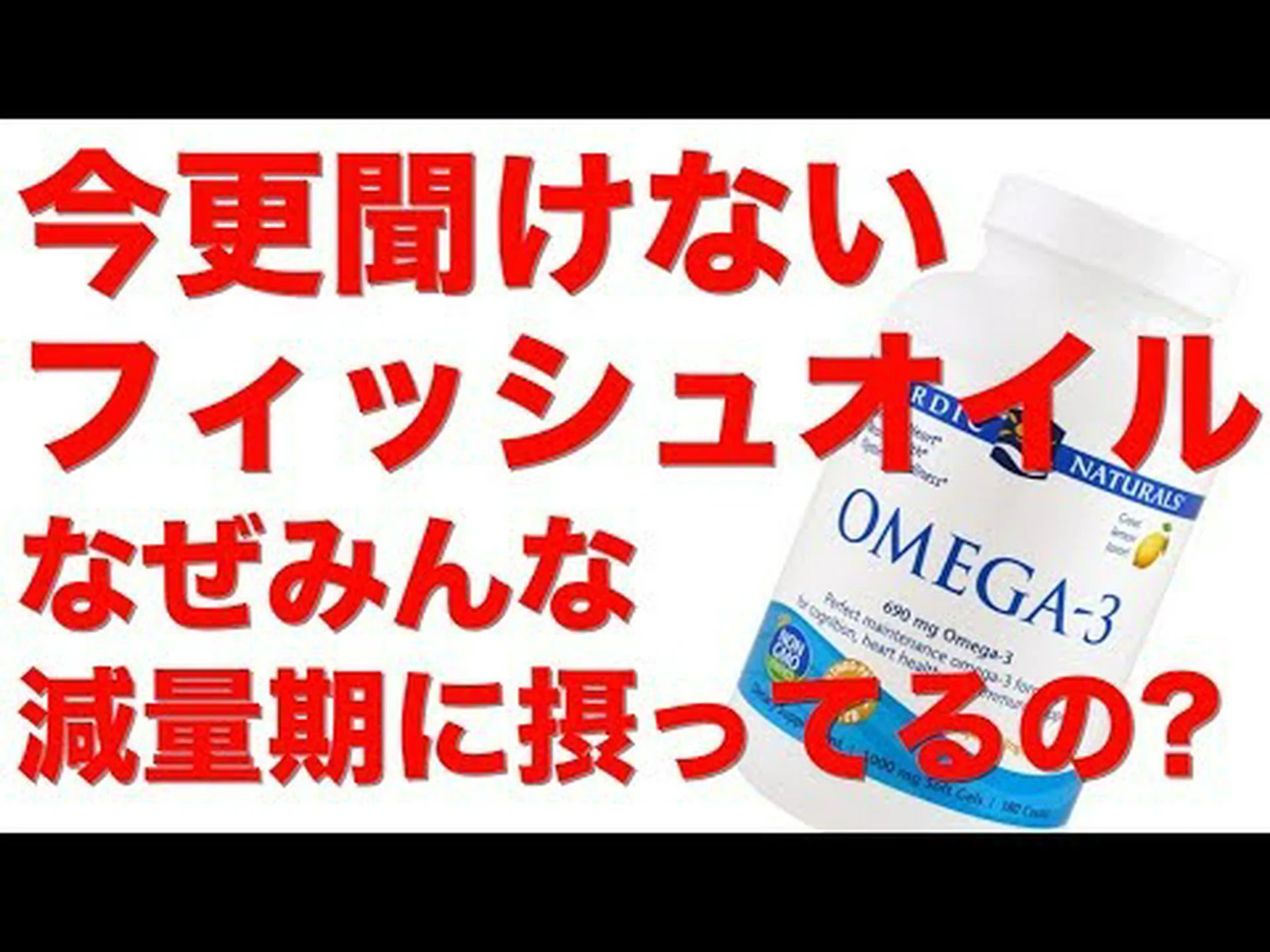 オメガ3が減量にどのように役立つか オメガ3が減量にどのように役立つか