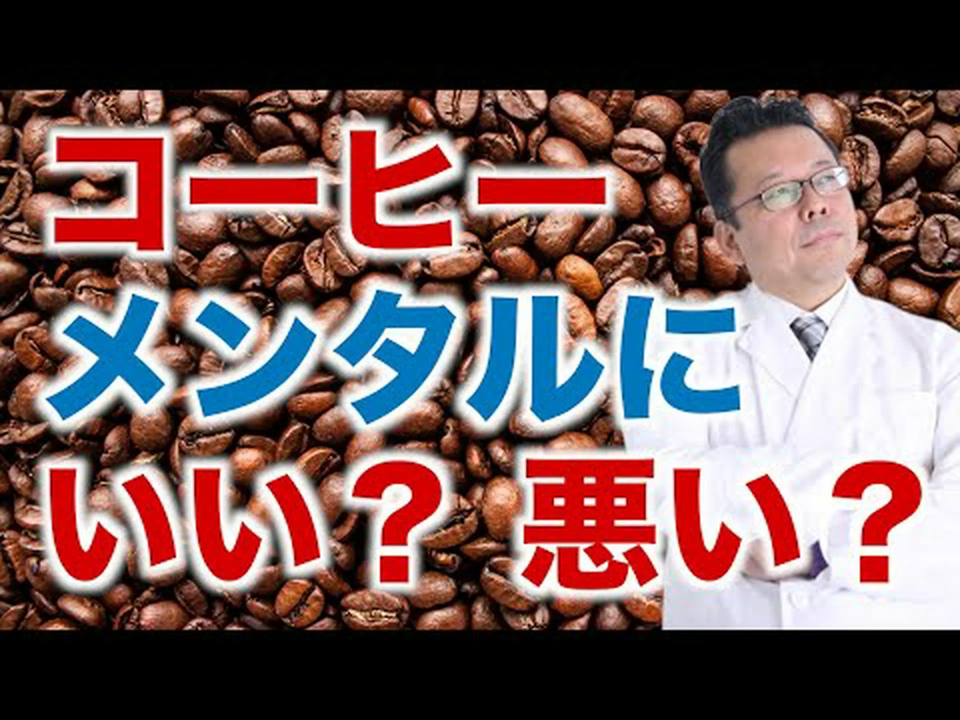 コーヒーは不安を増大させますか? コーヒーは不安を増大させますか?