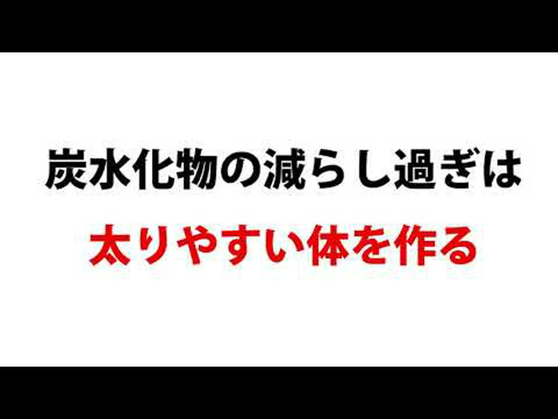 炭水化物ダイエットは効果があるのか? 炭水化物ダイエットは効果があるのか?