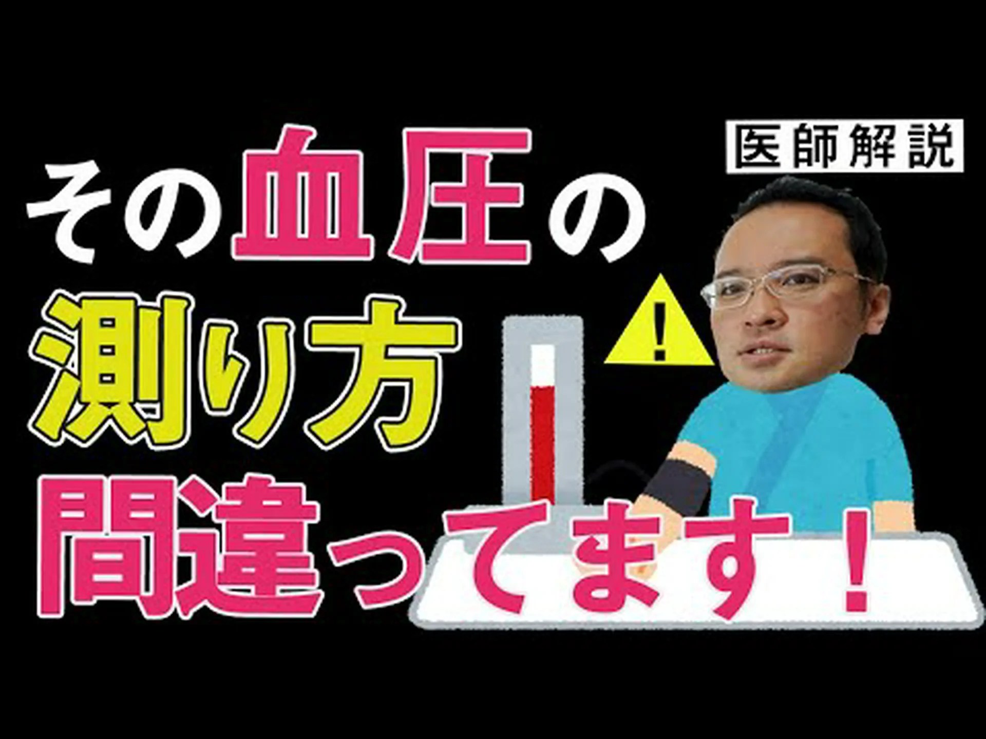 家庭で血圧を正しく測定する方法 – 避けるべきよくある間違い 家庭で血圧を正しく測定する方法 – 避けるべきよくある間違い