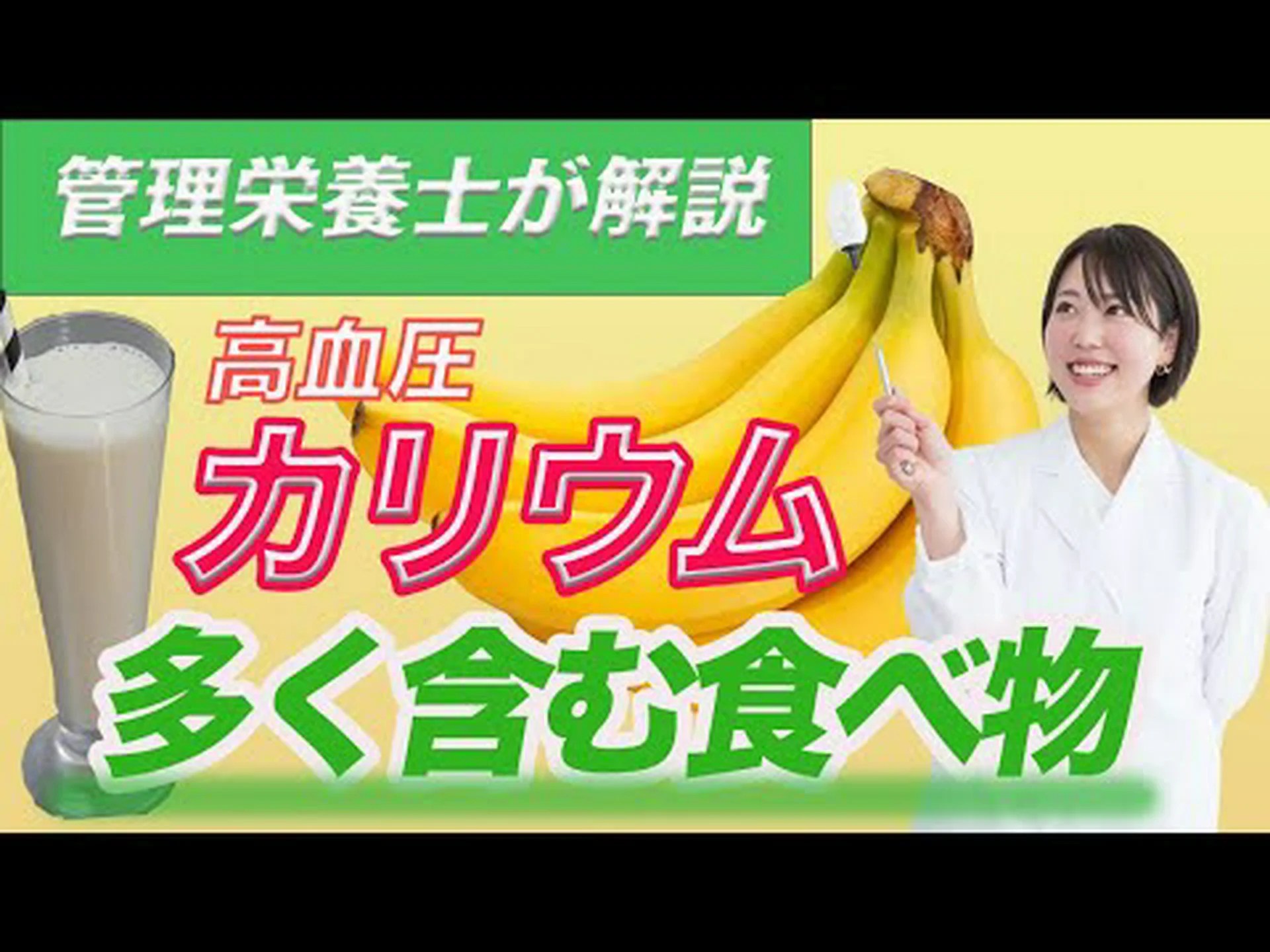 バナナよりカリウムが多い10の食品 バナナよりカリウムが多い10の食品