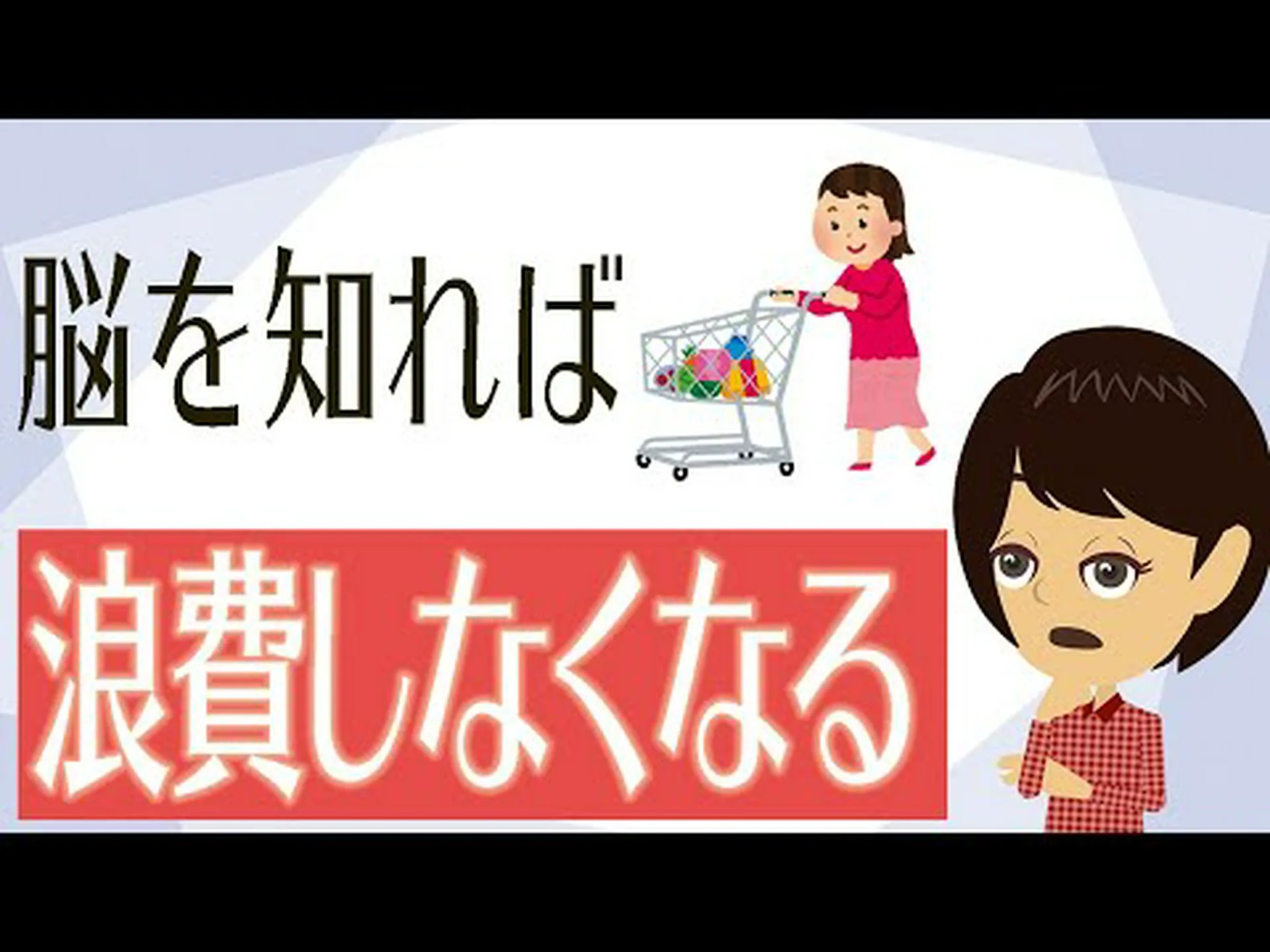 衝動買いをやめる方法を専門家が明かす 衝動買いをやめる方法を専門家が明かす