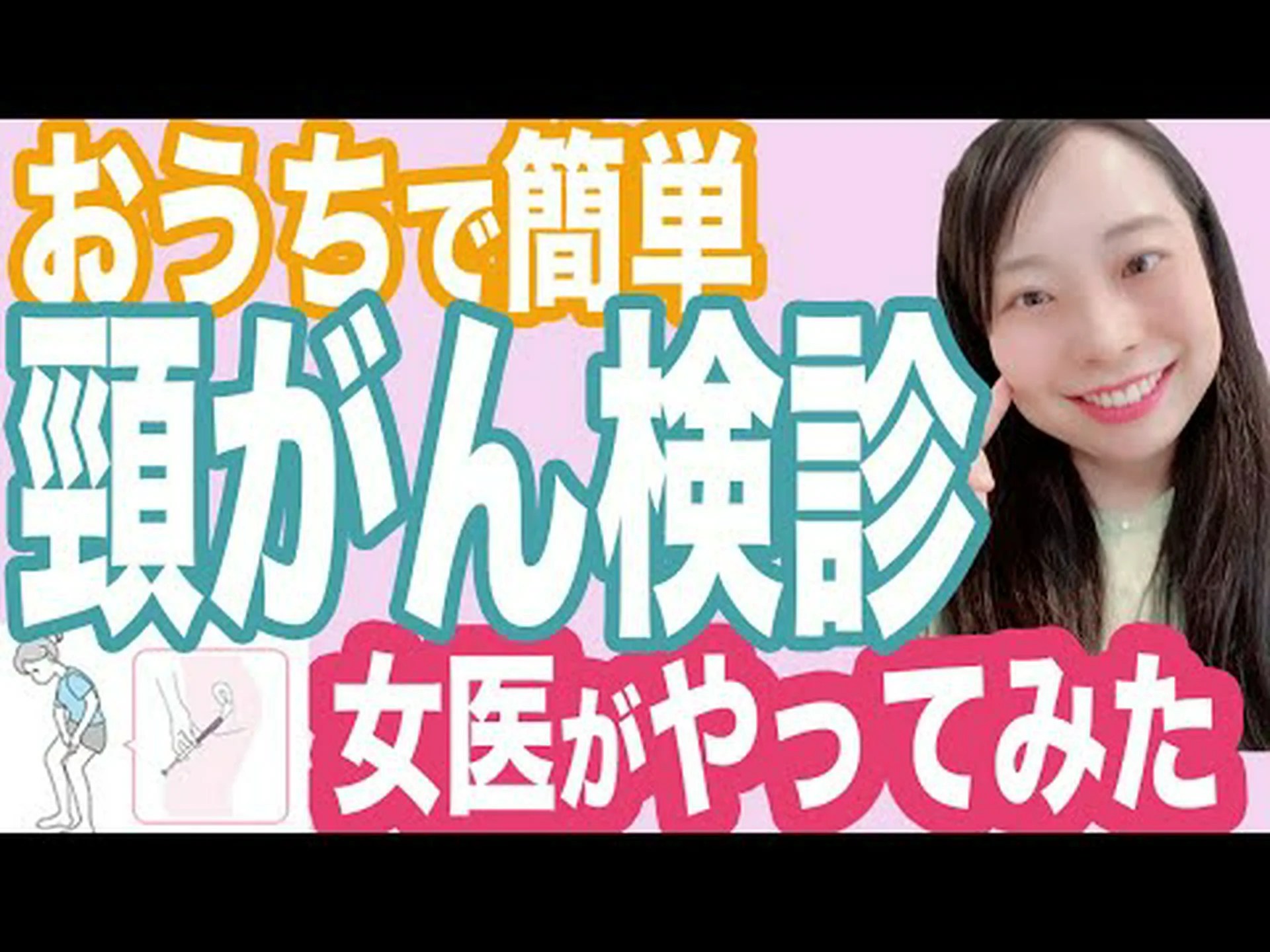 自宅でHPVの自己検査をする方法 自宅でHPVの自己検査をする方法