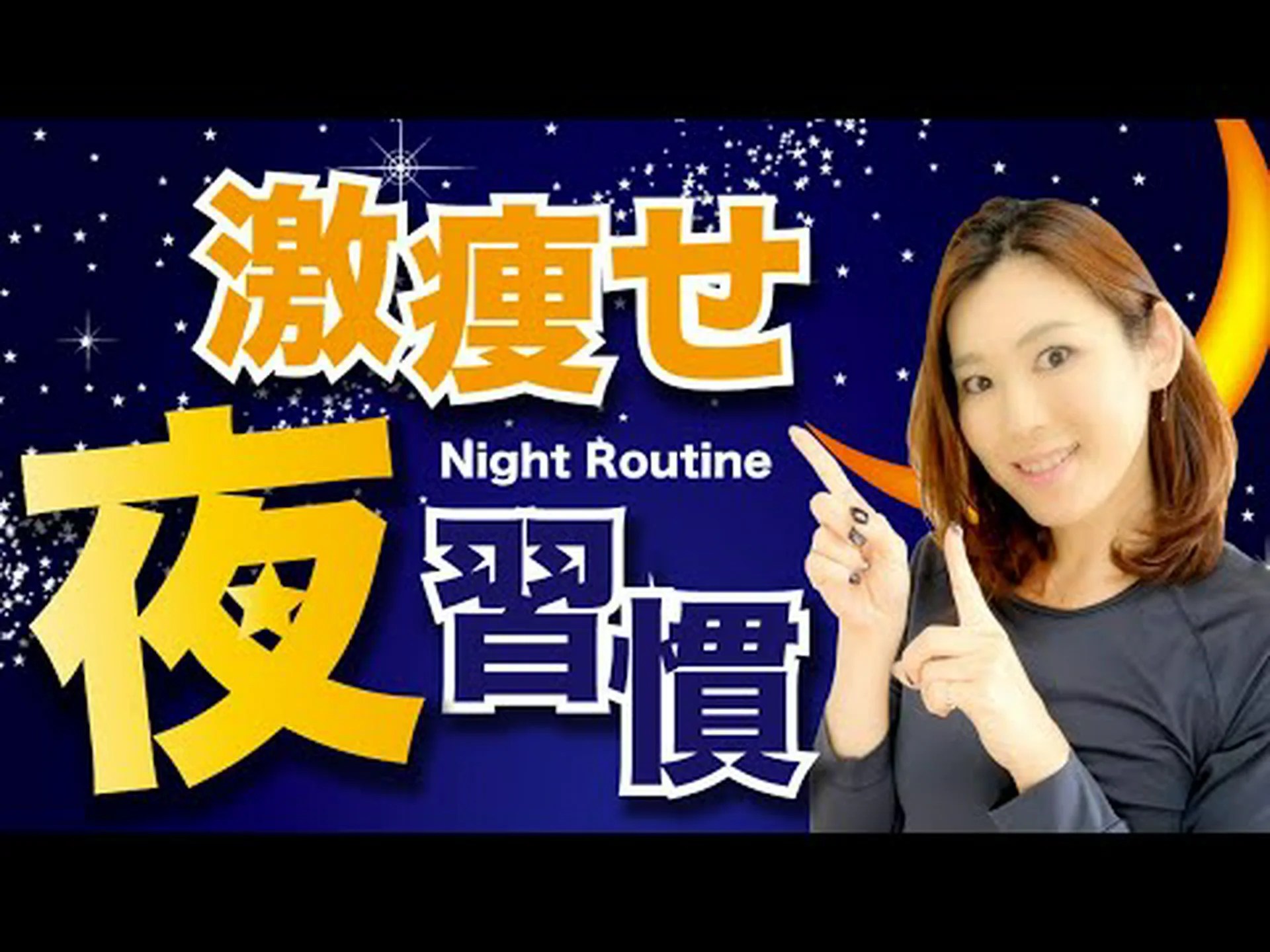 体重減少を妨げる8つの夜の習慣 体重減少を妨げる8つの夜の習慣