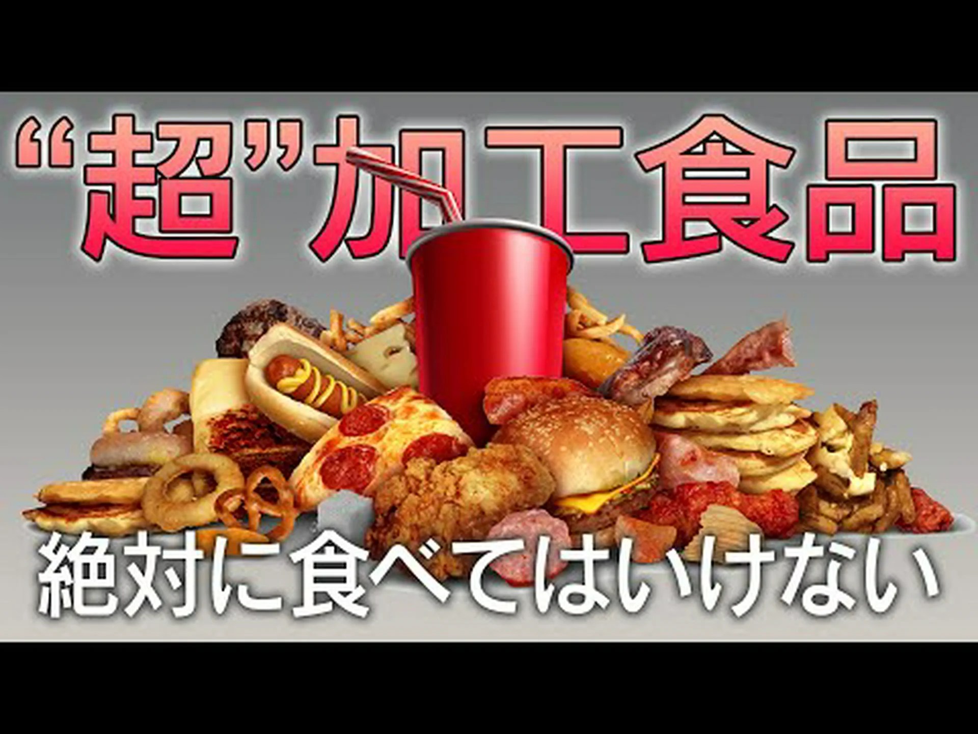「結果を見るのが怖い」超加工食品の影響実験 「結果を見るのが怖い」超加工食品の影響実験