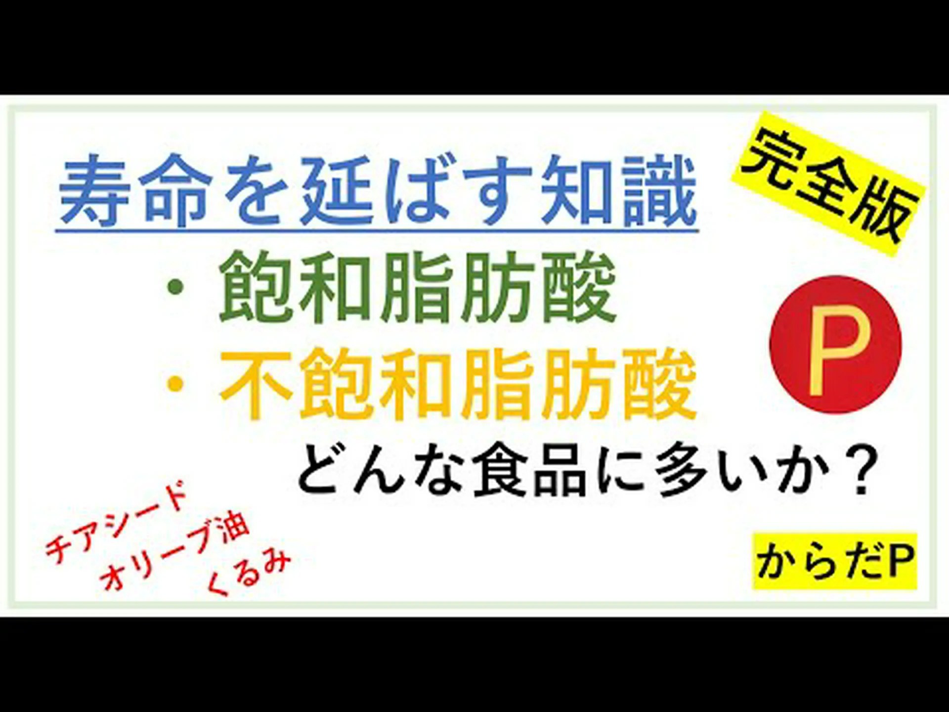 不飽和脂肪酸の正体と豊富な食品 不飽和脂肪酸の正体と豊富な食品
