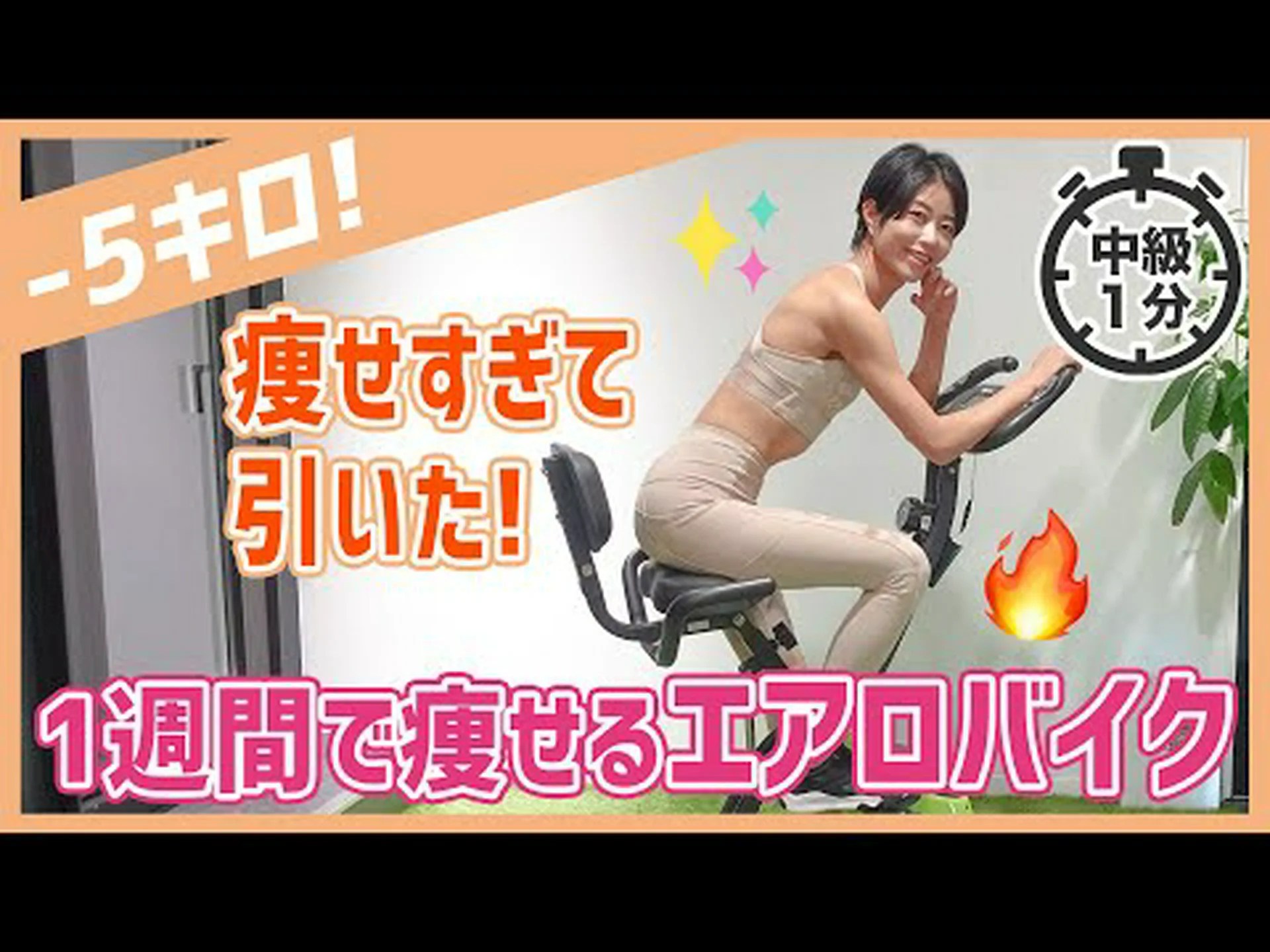 エアロバイクで体重を減らす方法 エアロバイクで体重を減らす方法