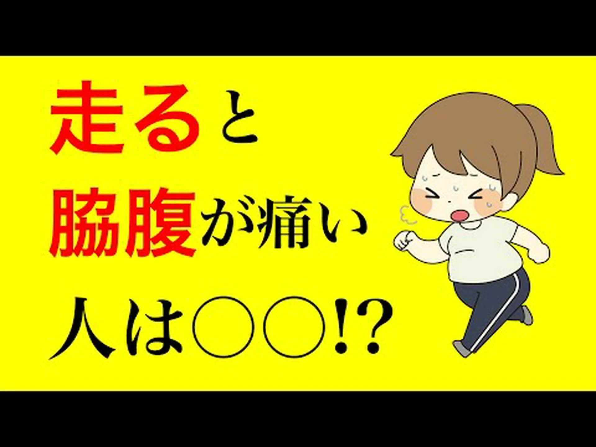 ランニング時の痛みの10の原因とその対処法 ランニング時の痛みの10の原因とその対処法