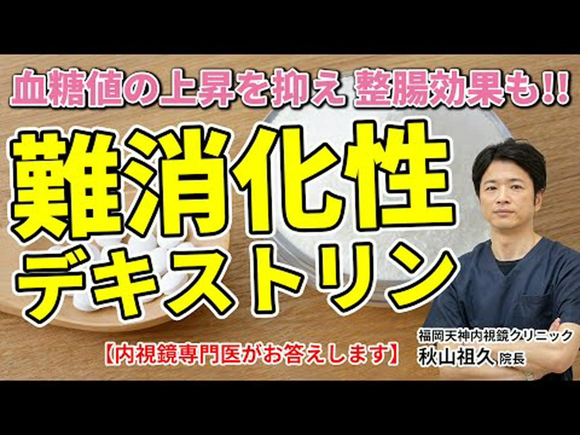 ポリデキストロース – ポリデキストロースとは何か、利点、特性、および使用方法 ポリデキストロース – ポリデキストロースとは何か、利点、特性、および使用方法