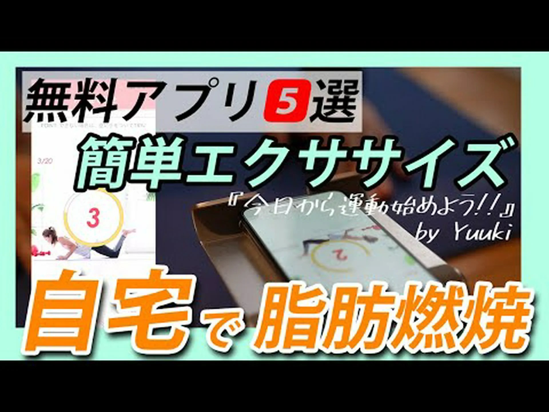 隔離中の自宅でのエクササイズに最適なアプリ 3 選 隔離中の自宅でのエクササイズに最適なアプリ 3 選
