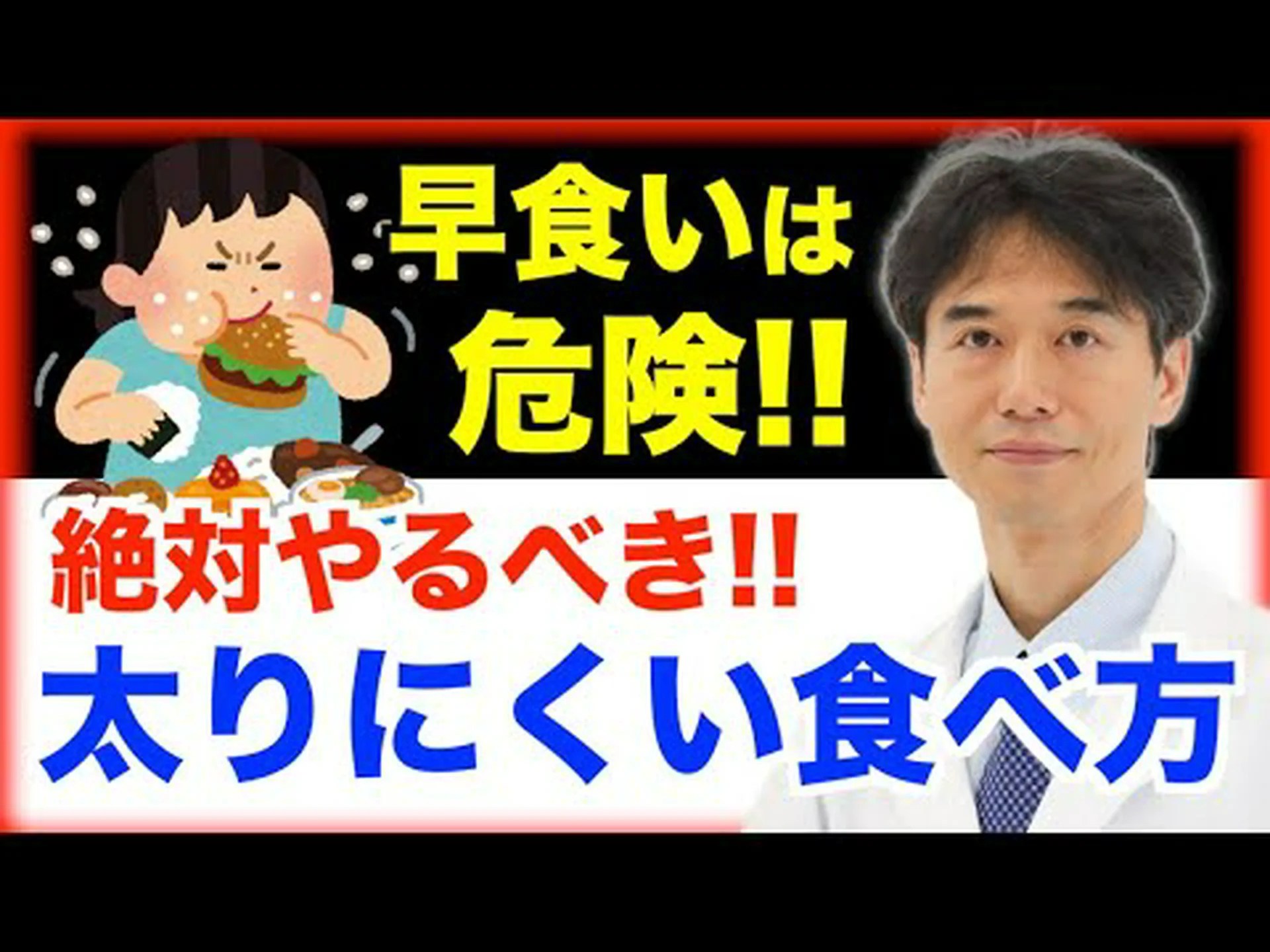 早食いは太りますか? 早食いは太りますか?