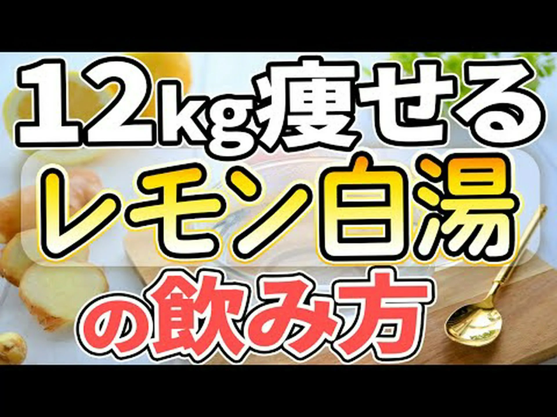 レモンで体重を減らすにはどうすればいいですか? レモンで体重を減らすにはどうすればいいですか?