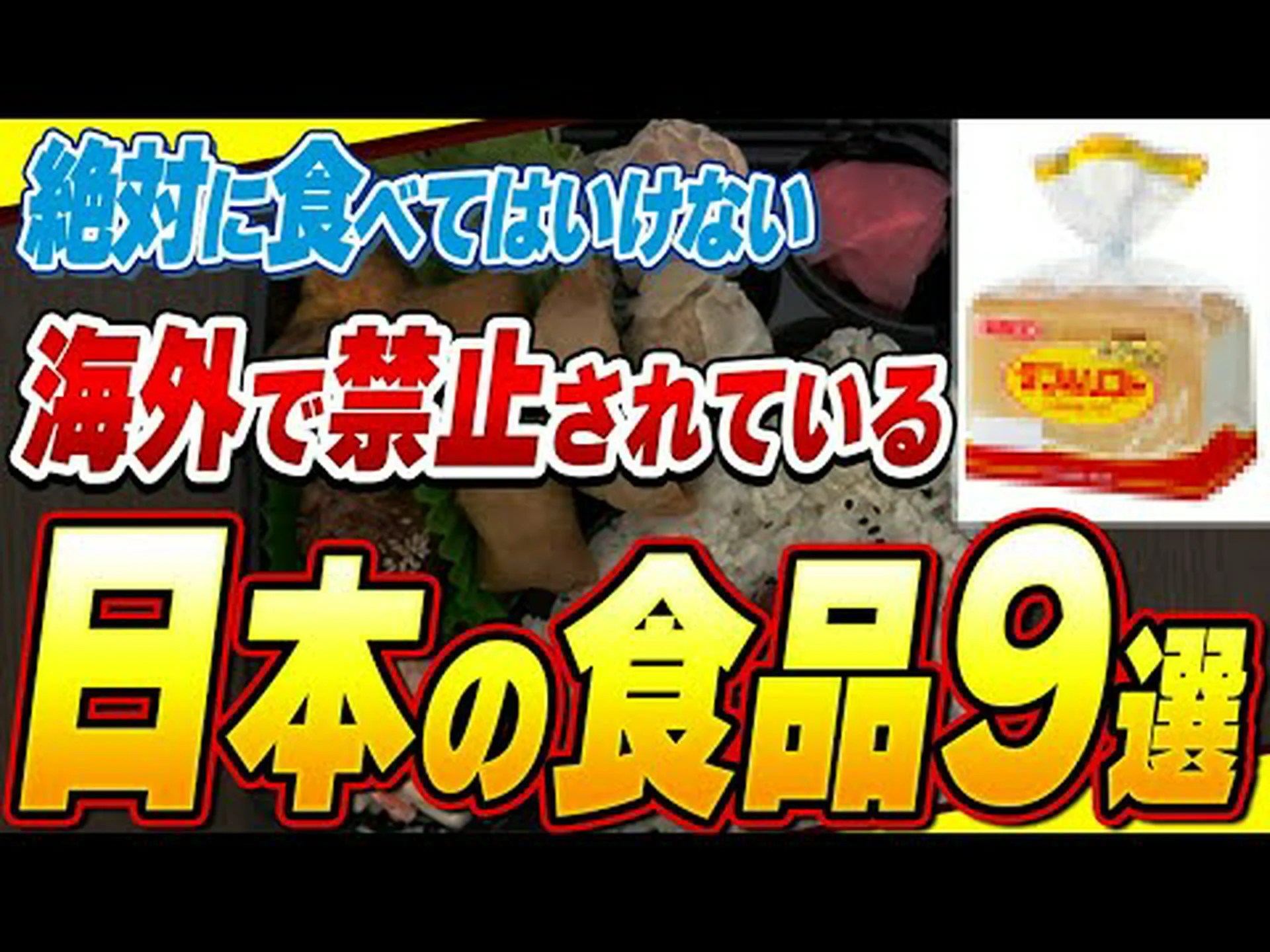 食事から禁止すべき10の食品 食事から禁止すべき10の食品
