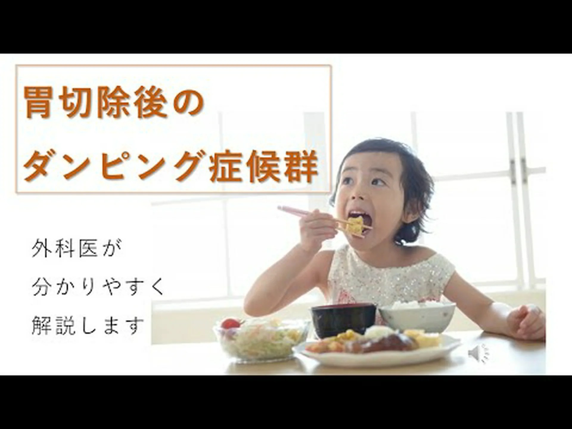 ダンピング症候群 – 症状、食事、治療 ダンピング症候群 – 症状、食事、治療