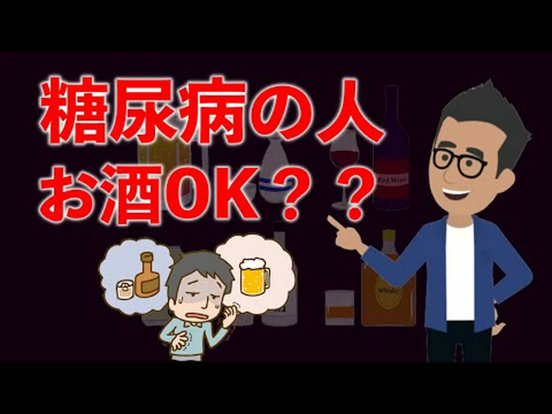 糖尿病の人はウイスキーを飲んでも大丈夫ですか? 糖尿病の人はウイスキーを飲んでも大丈夫ですか?