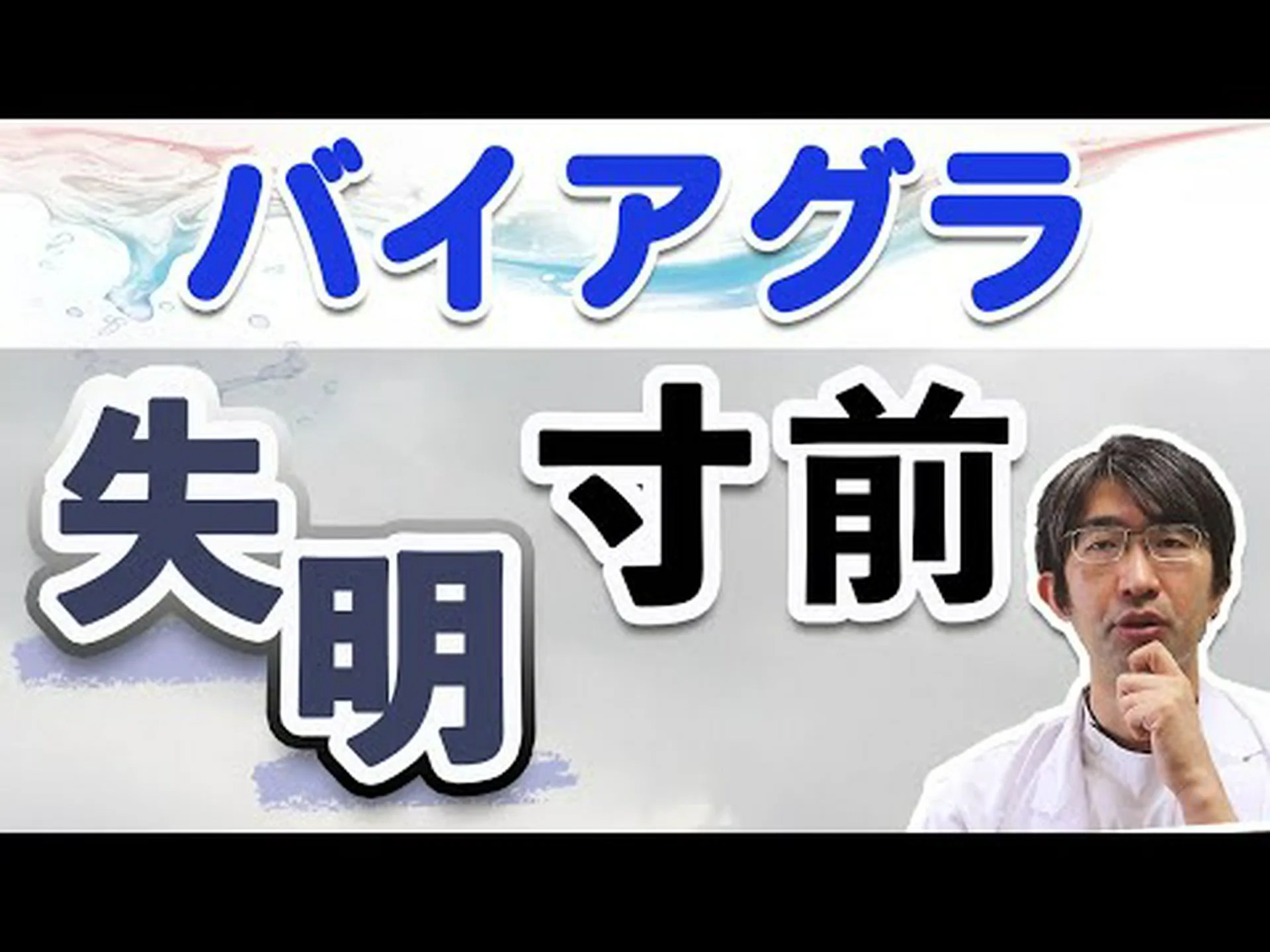 男性がバイアグラを大量に服用すると片目が失明します。理解する 男性がバイアグラを大量に服用すると片目が失明します。理解する
