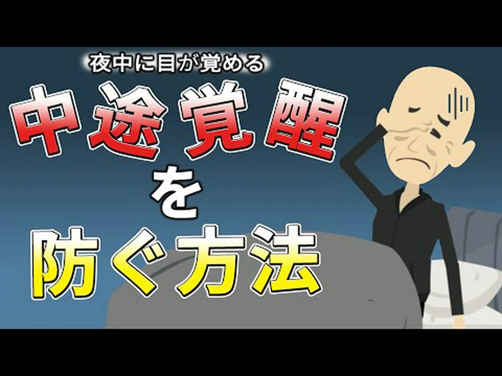 眠りが浅い人もいれば、眠りが深い人もいるのはなぜですか? 眠りが浅い人もいれば、眠りが深い人もいるのはなぜですか?