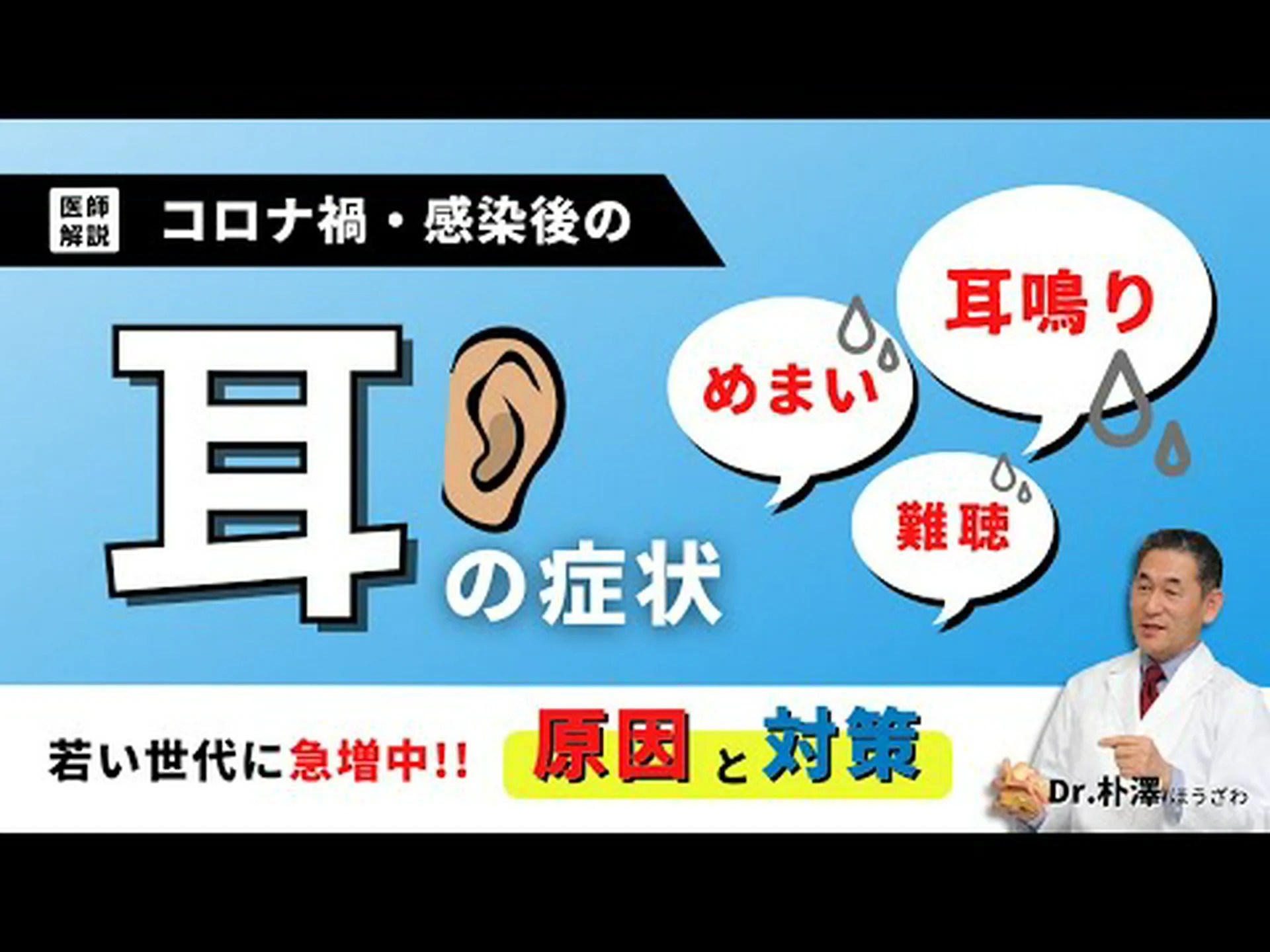耳鳴り:この新型コロナウイルスの症状にどう対処するか 耳鳴り:この新型コロナウイルスの症状にどう対処するか