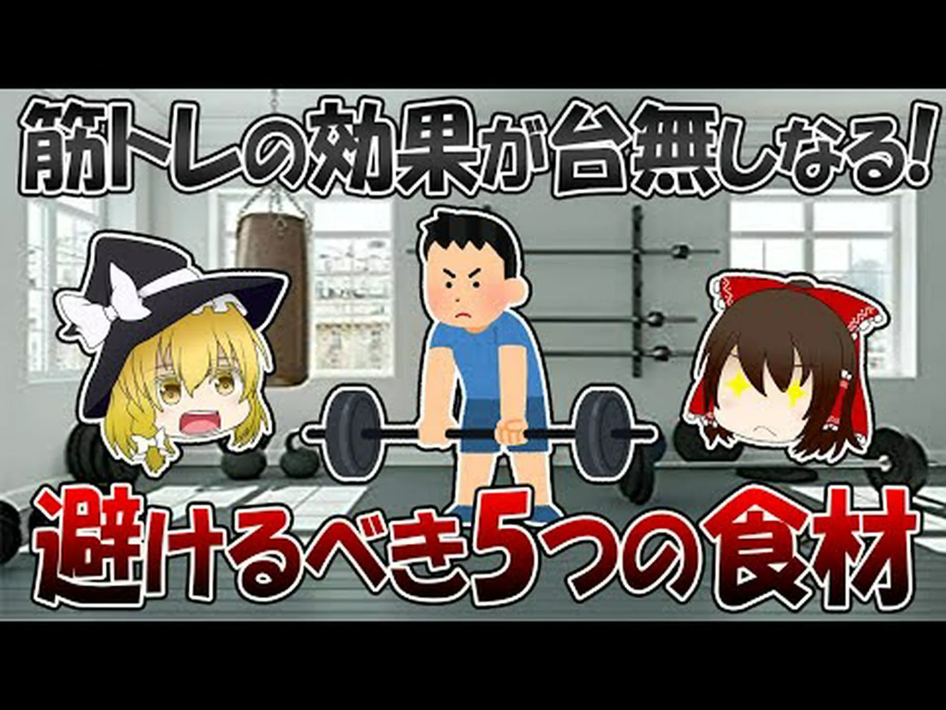 効果を損なわないためにトレーニング前に避けるべき5つの食品 効果を損なわないためにトレーニング前に避けるべき5つの食品