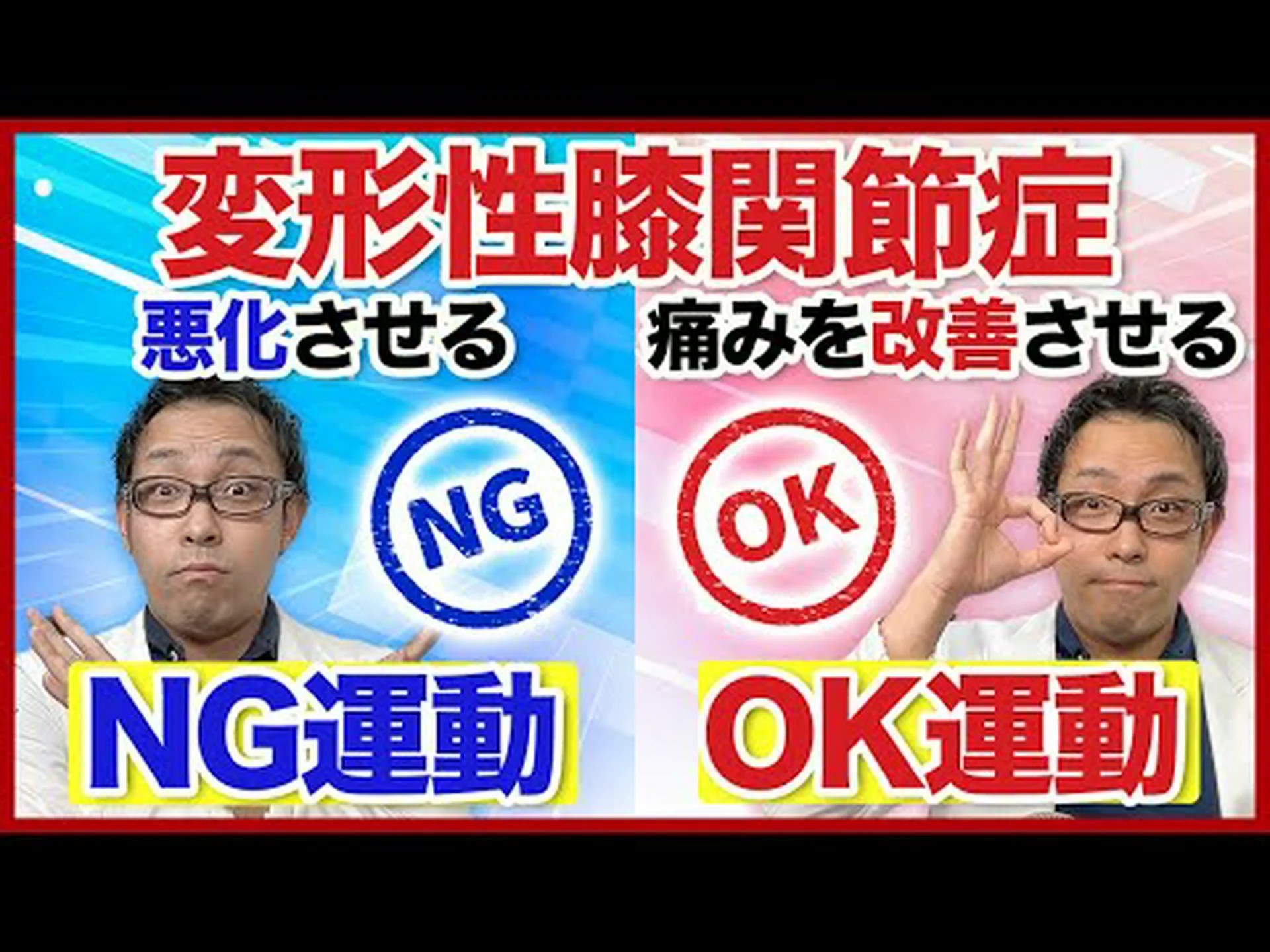 変形性関節症を悪化させる5つの食品 変形性関節症を悪化させる5つの食品