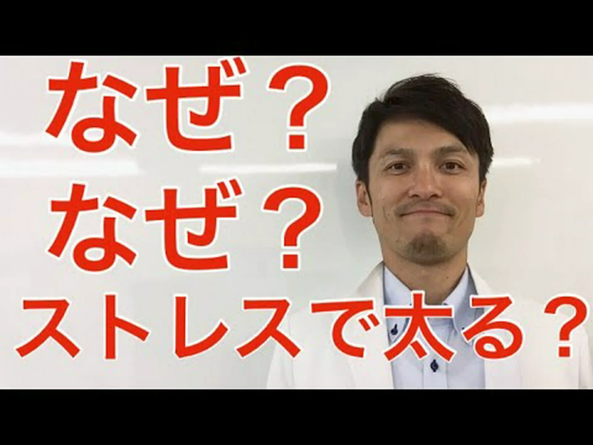 ストレスが太る仕組みとその対処法 ストレスが太る仕組みとその対処法
