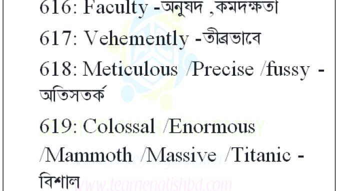 20 Vocabulary With Bengali Meaning Part-31 20 Vocabulary With Bengali Meaning Part-31
