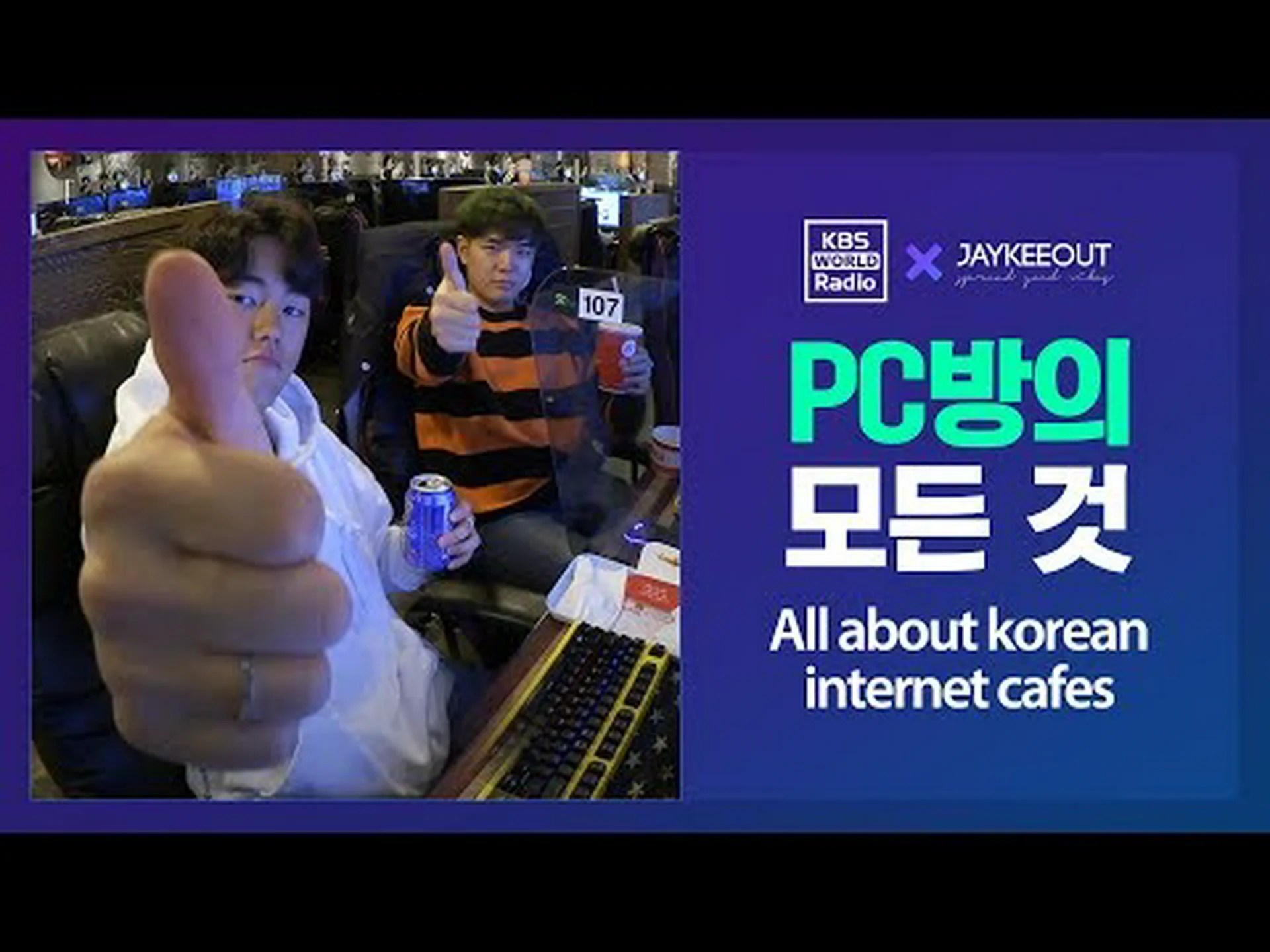 Korean PC bang guide Korean PC bang guide